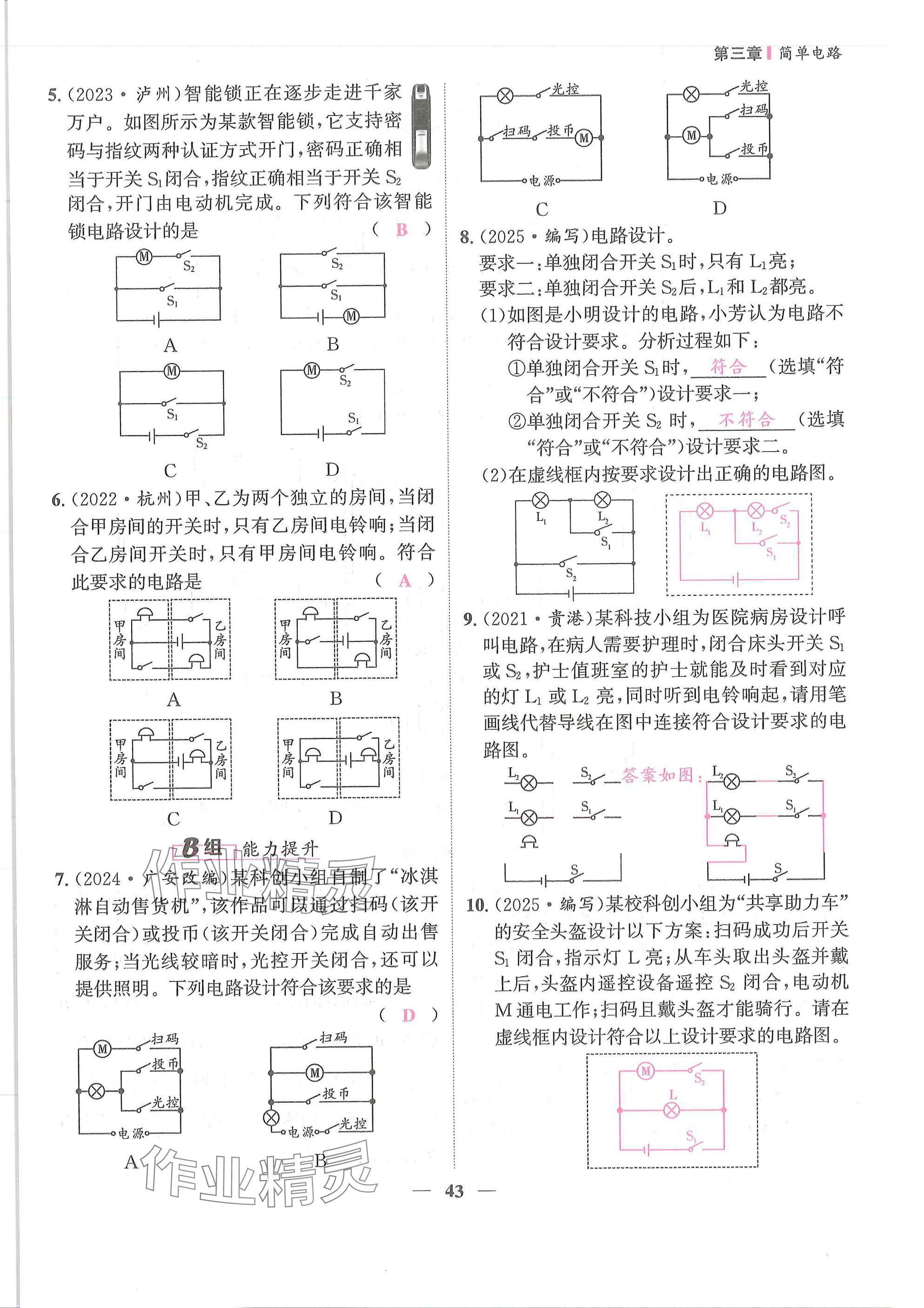 2025年物理學堂九年級全一冊教科版 參考答案第43頁