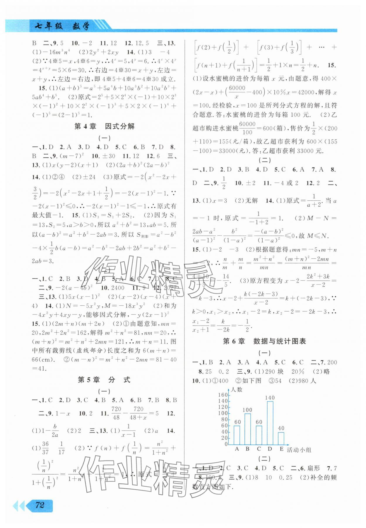 2025年第三学期暑假衔接七年级数学浙教版 第2页