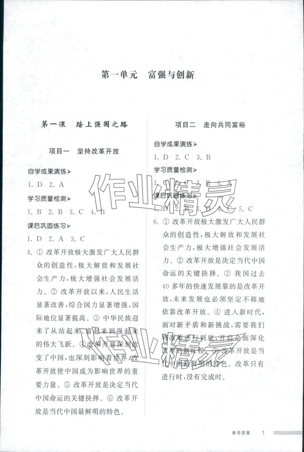 2025年导学与检测九年级道德与法治全一册人教版1 第1页