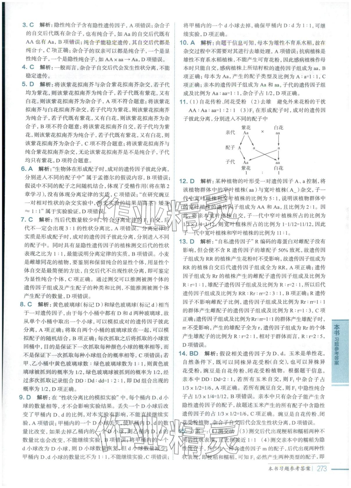 2025年教材全解高中生物必修第二册人教版 第3页