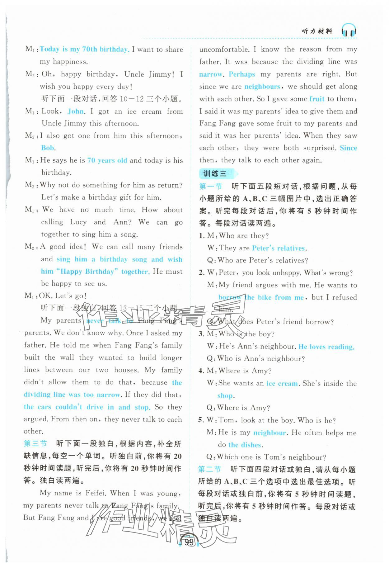 2025年资源与评价黑龙江教育出版社八年级英语上册人教版 第12页