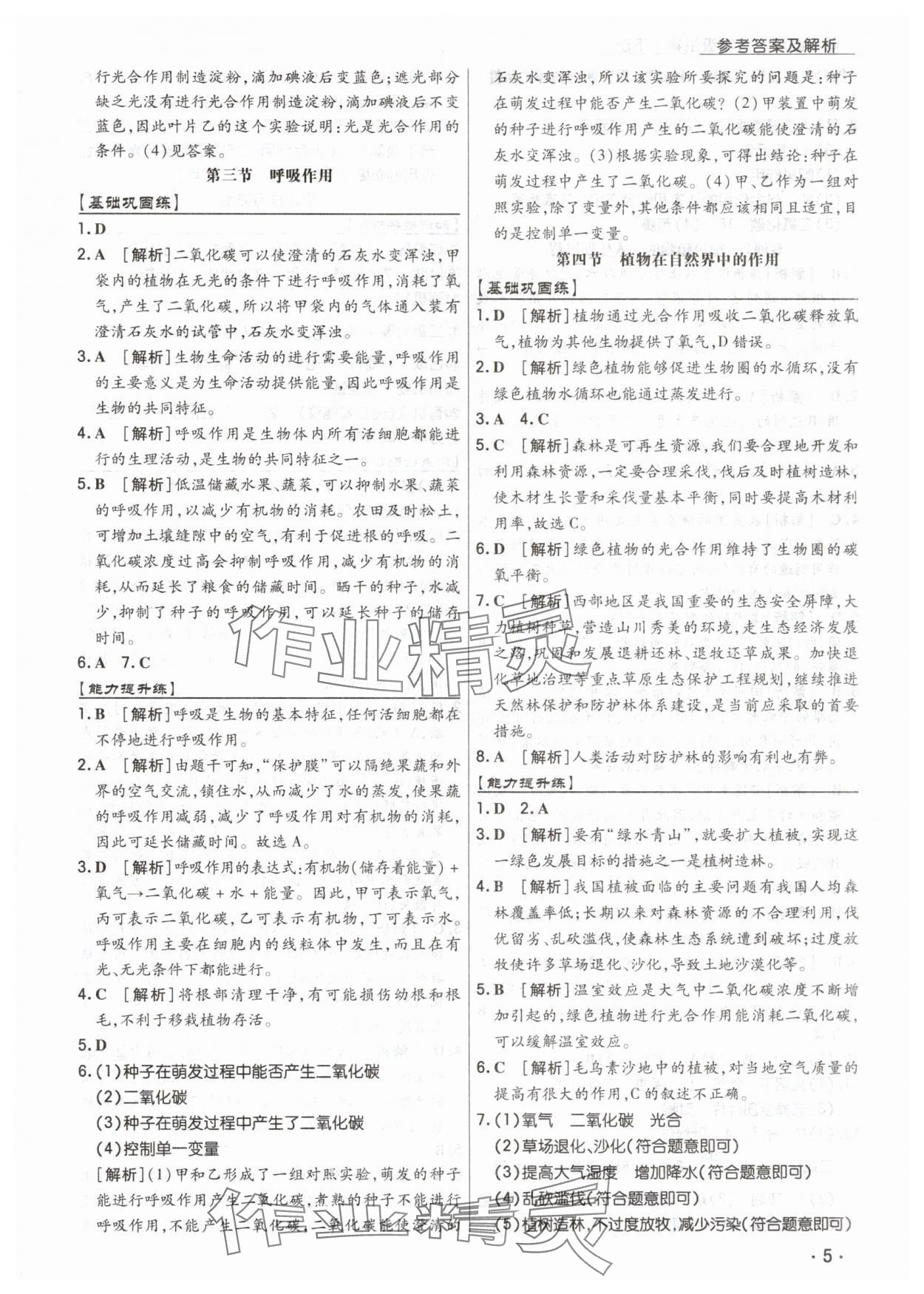 2025年学升同步练测七年级生物下册人教版 第5页