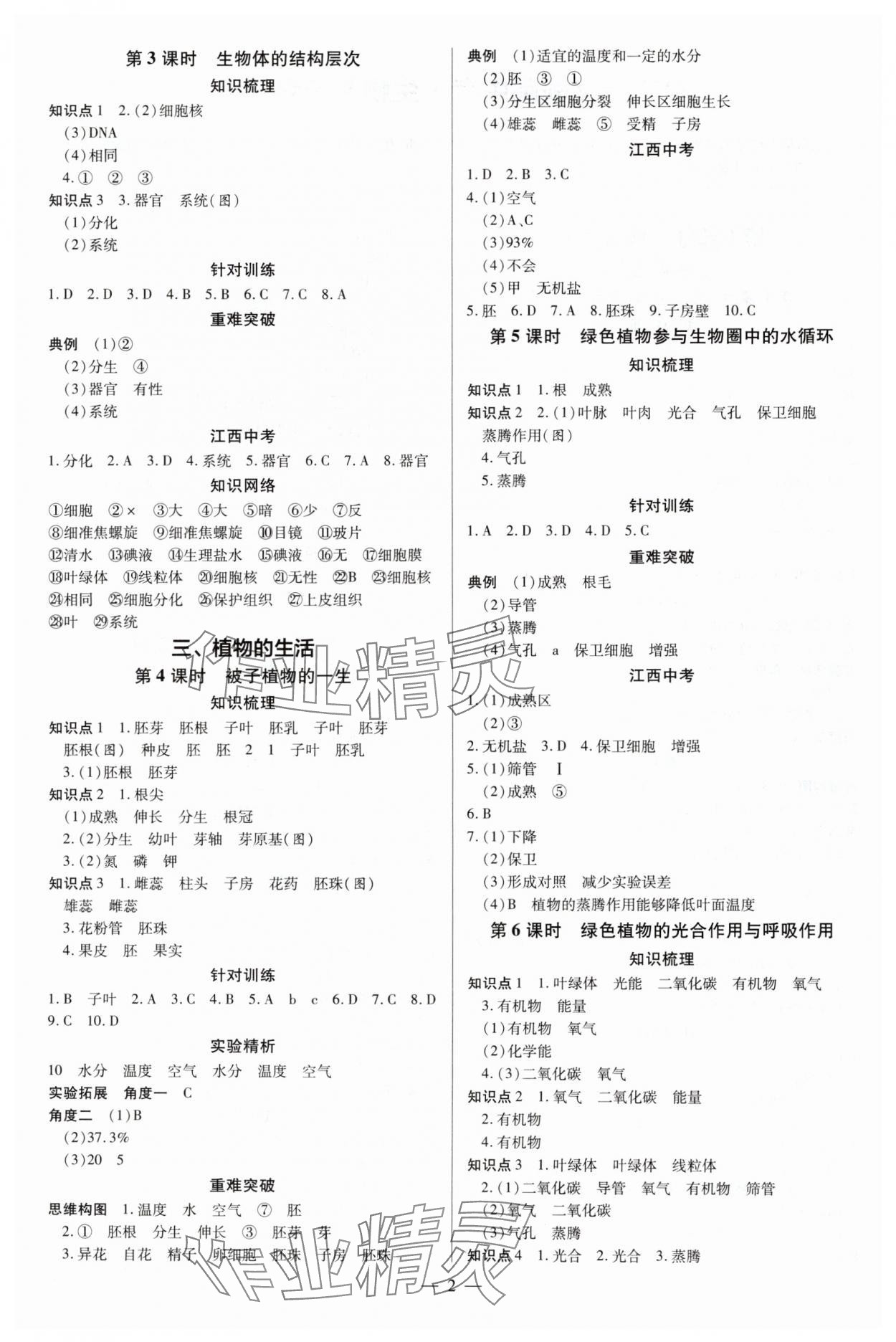 2025年領(lǐng)跑中考生物 第2頁