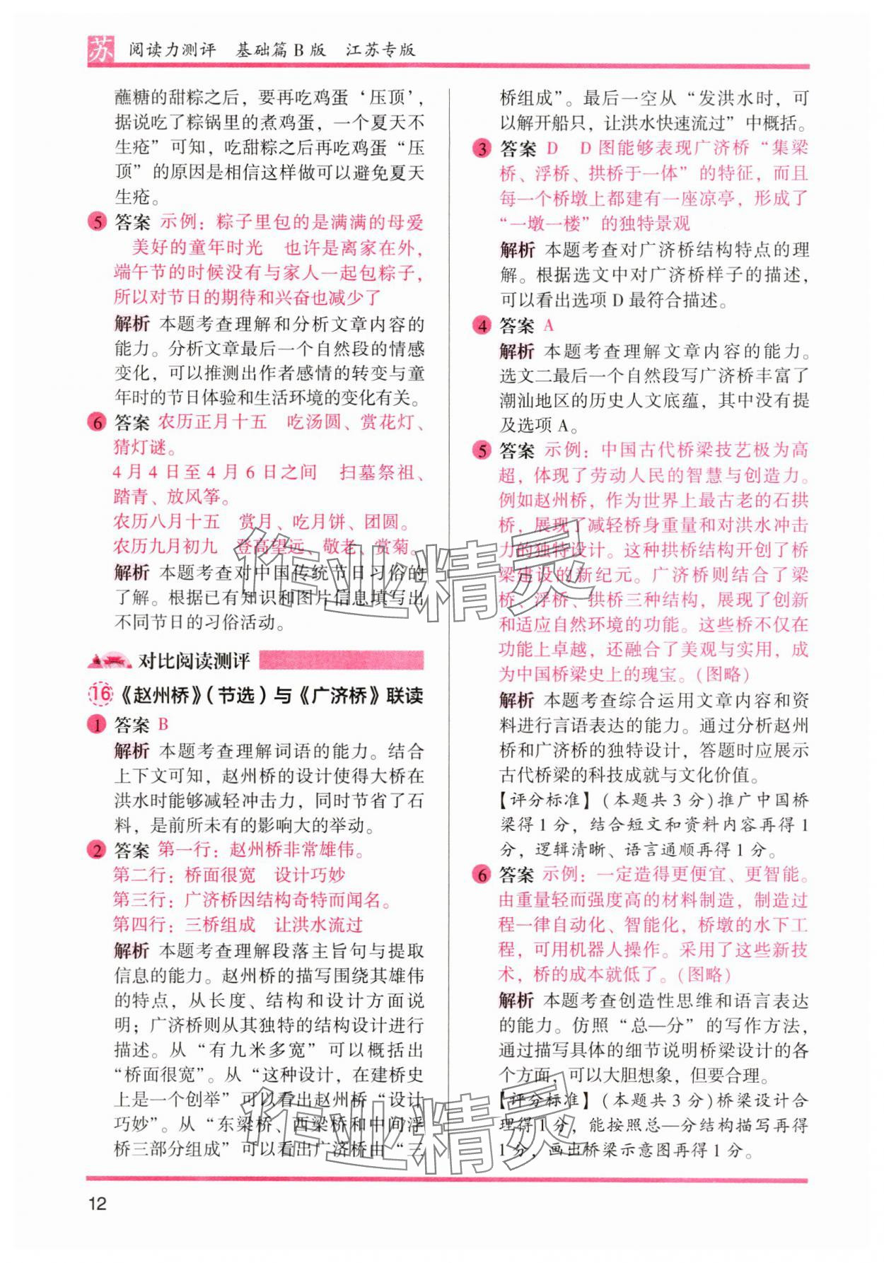 2025年木頭馬閱讀力測評三年級語文下冊人教版江蘇專版 第12頁