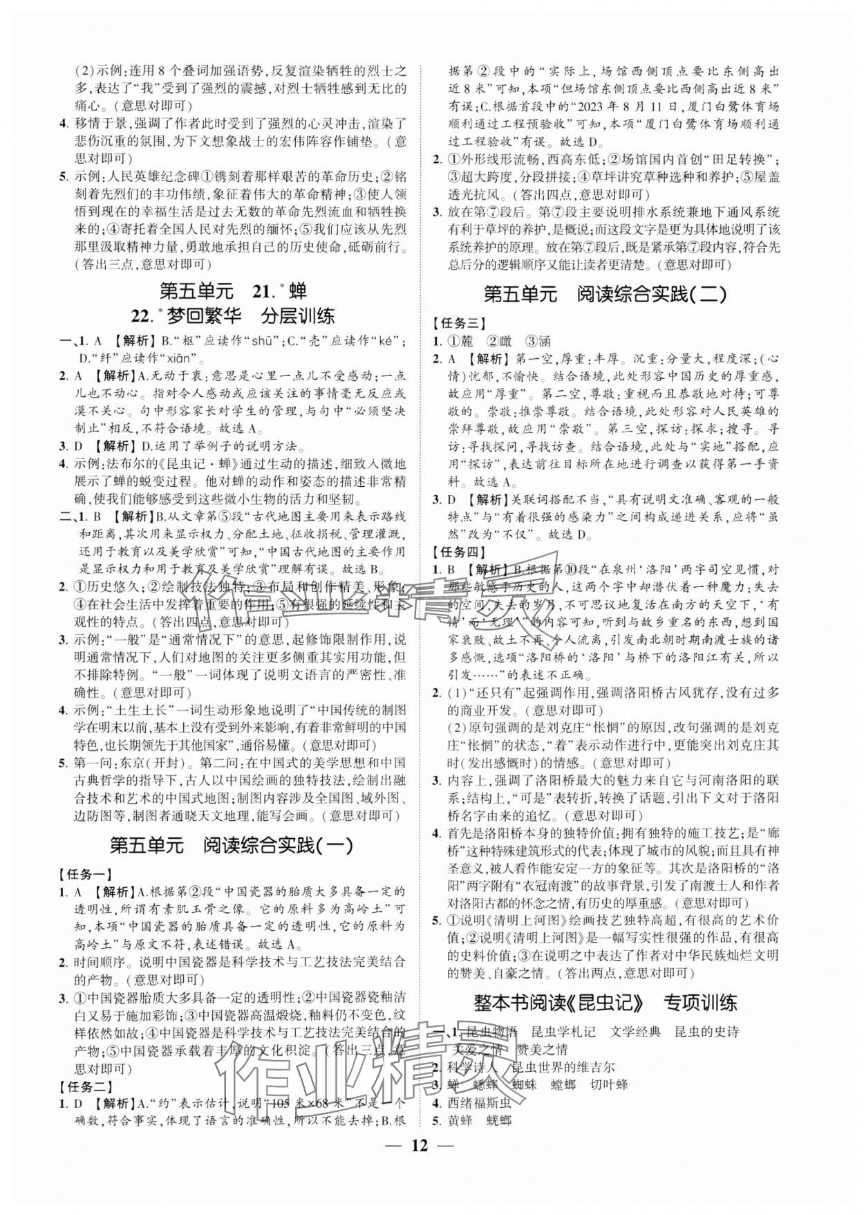 2024年同步學習方略八年級語文上冊人教版福建專版 參考答案第11頁
