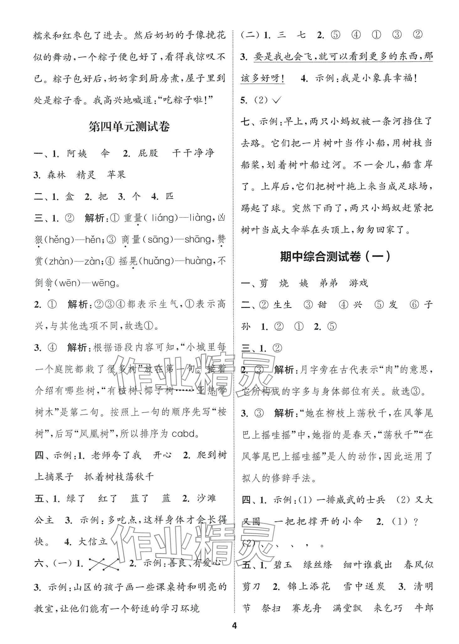 2024年通城學典卷典二年級語文下冊人教版 第4頁