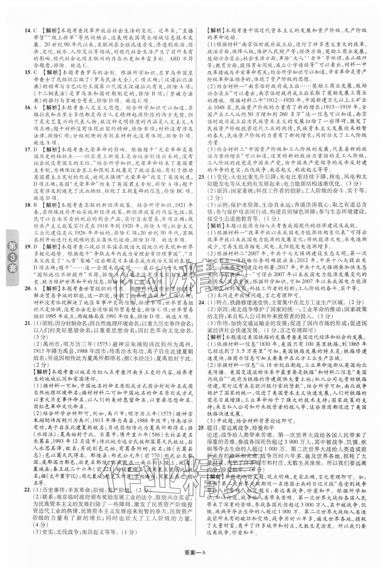 2025年領揚中考卷歷史河南專版 參考答案第5頁