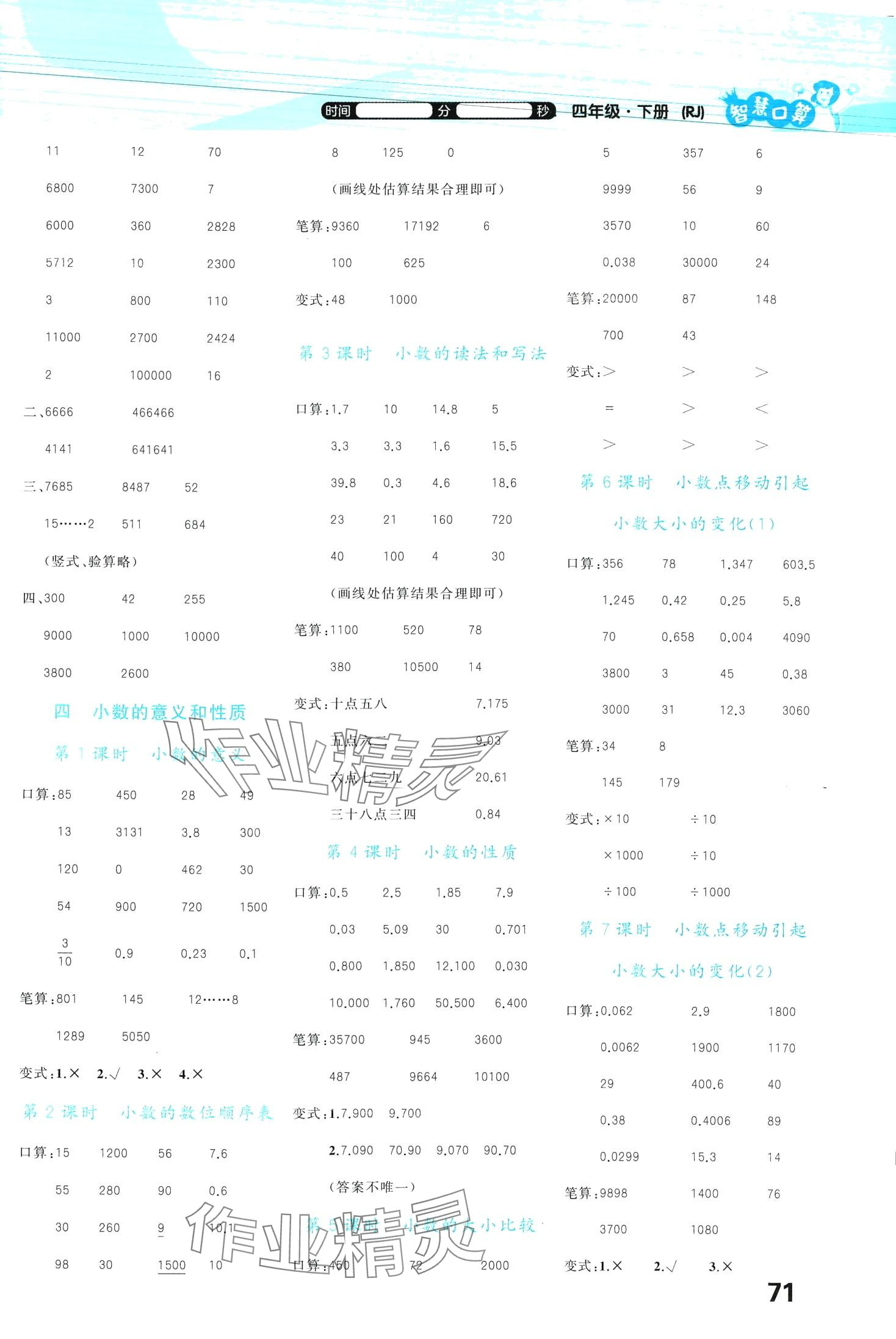 2024年智慧口算四年級數(shù)學(xué)下冊人教版 第3頁