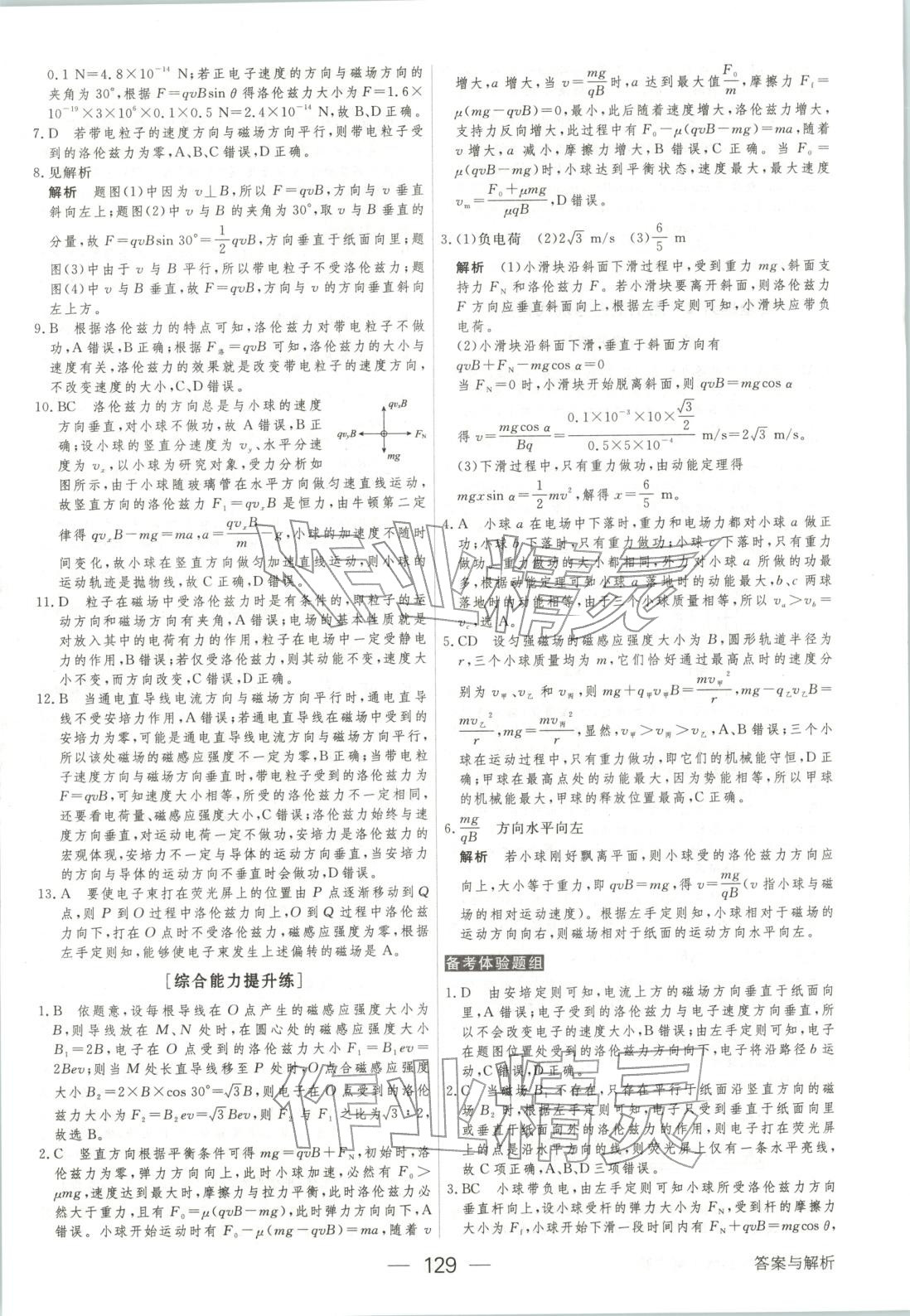 2025年綠色通道45分鐘課時作業與單元測評高中物理選擇性必修第二冊人教版&nbsp;第4頁