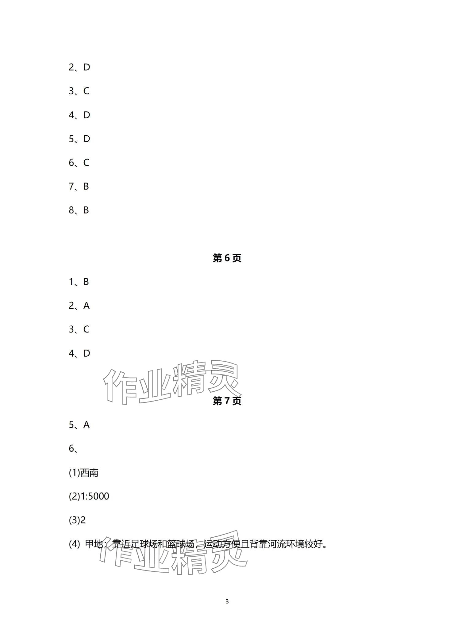 2024年同步導(dǎo)學(xué)湖南教育出版社七年級地理上冊人教版 參考答案第3頁