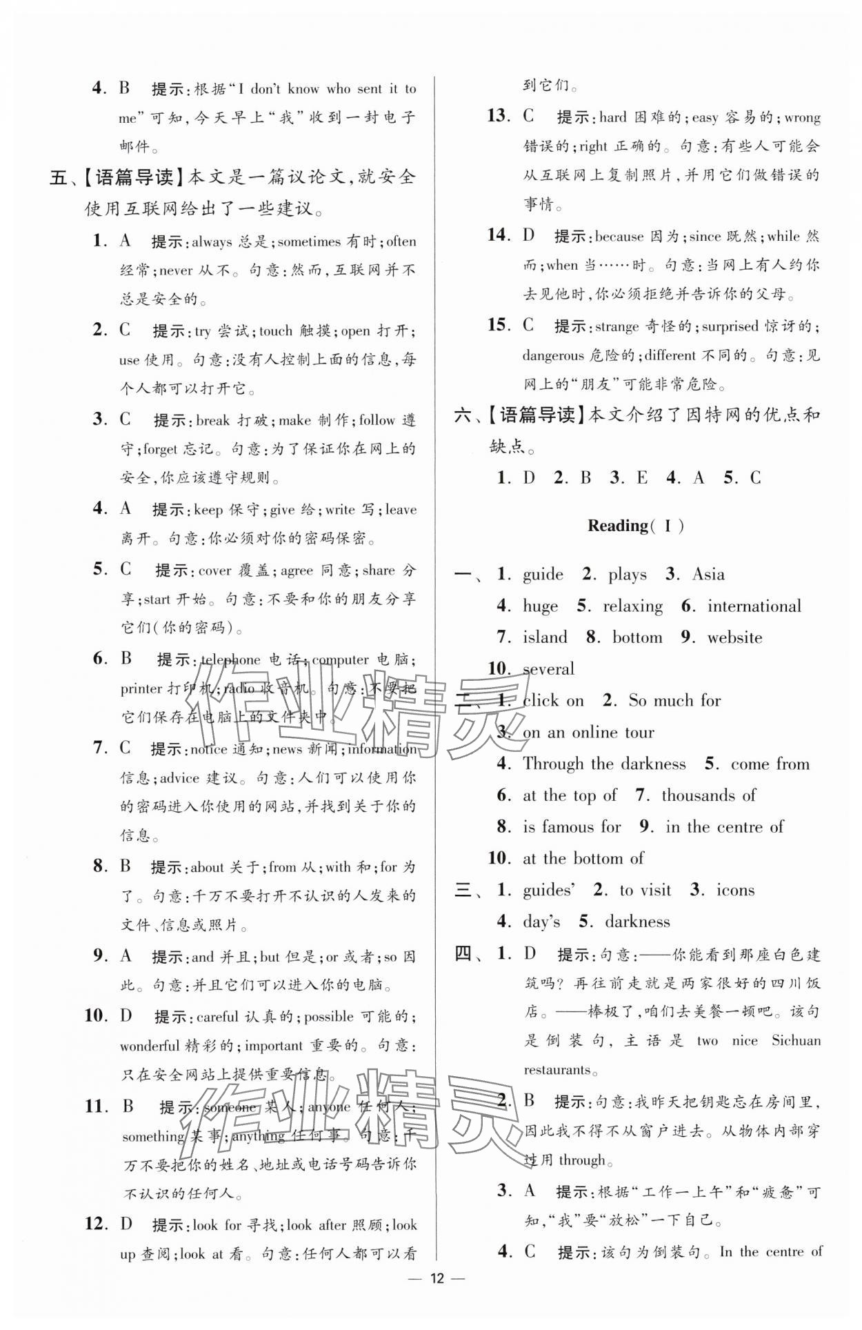 2024年小題狂做八年級英語下冊譯林版提優(yōu)版 參考答案第12頁