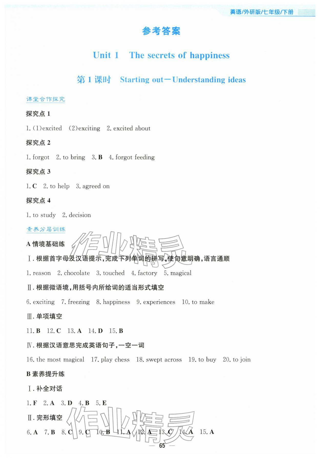 2026年新编基础训练七年级英语下册外研版&nbsp;第1页