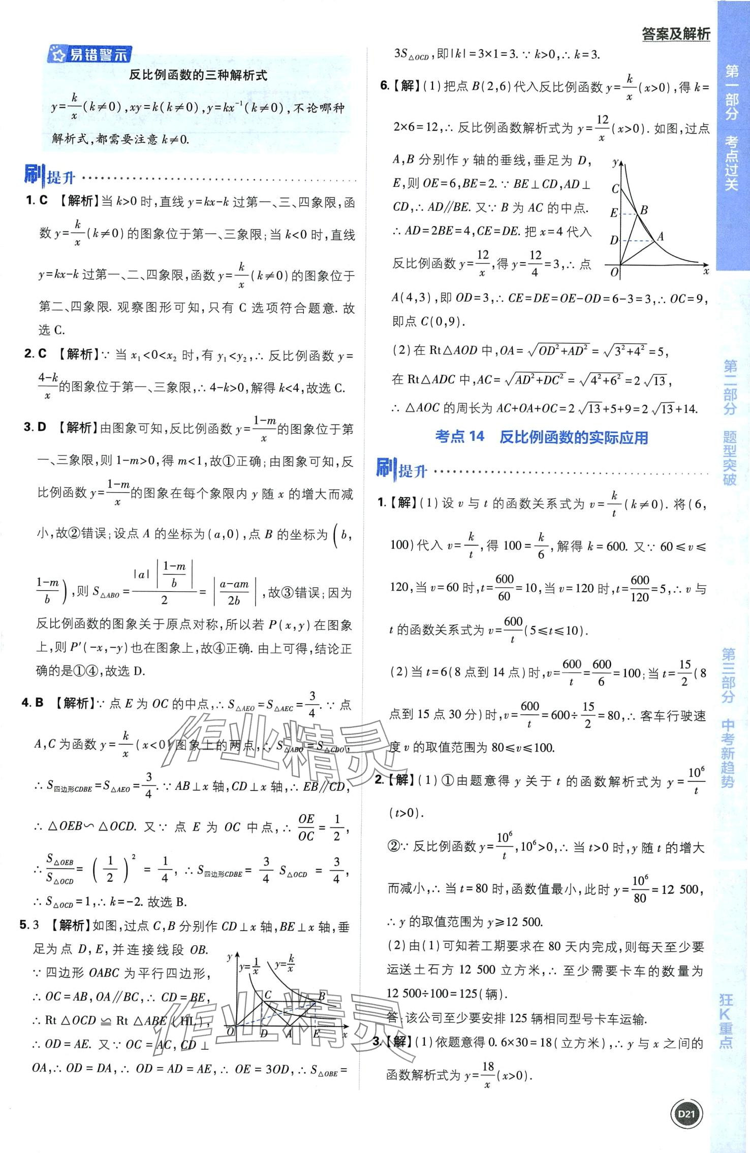 2024年中考必刷題開明出版社數學 第23頁