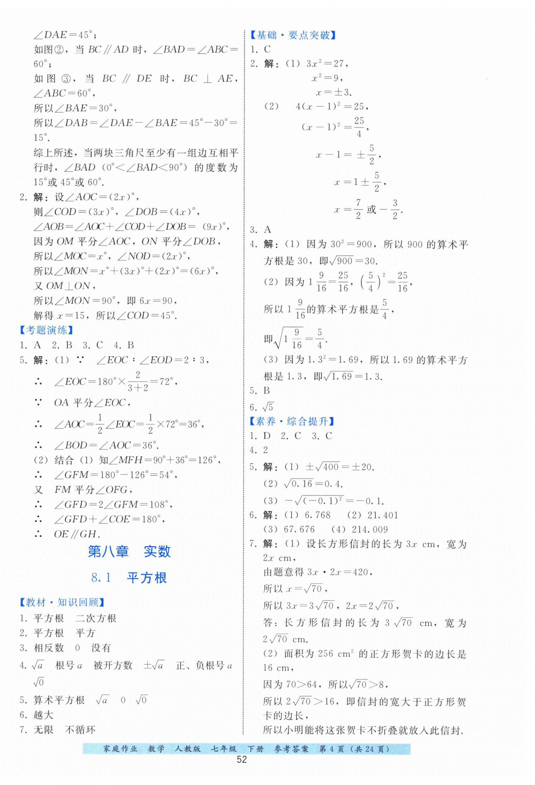2026年家庭作业七年级数学下册人教版&nbsp;第4页
