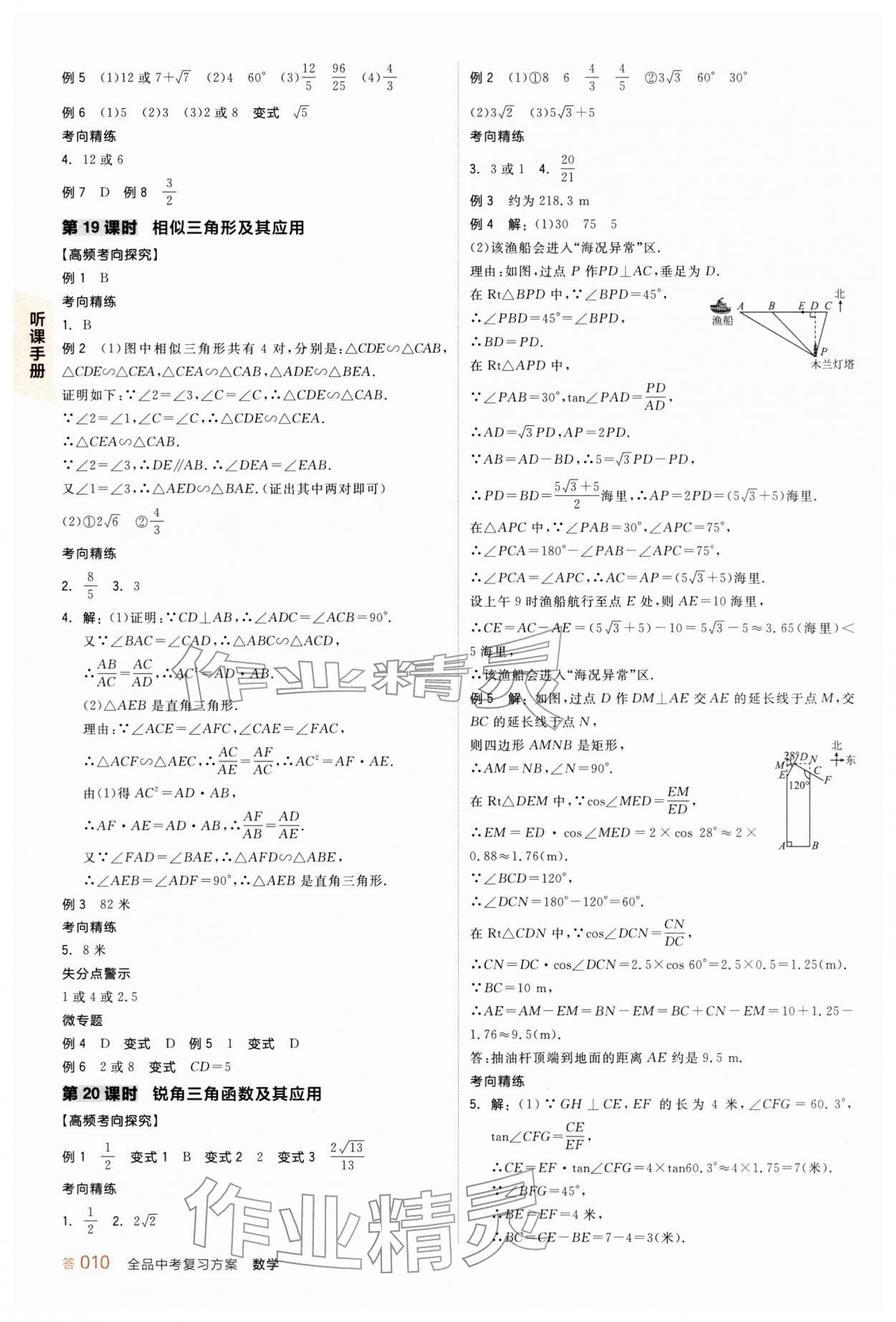 2026年全品中考复习方案数学新疆专版&nbsp;参考答案第9页