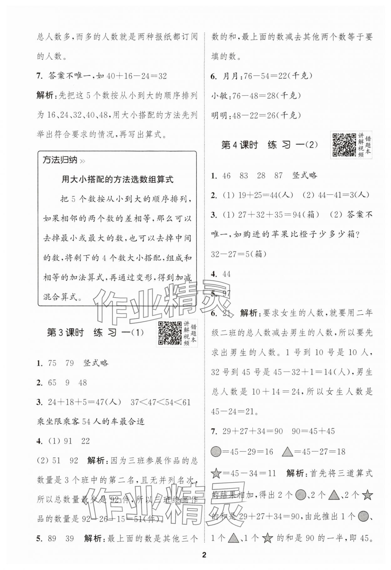 2024年拔尖特训二年级数学上册苏教版江苏专版 第2页