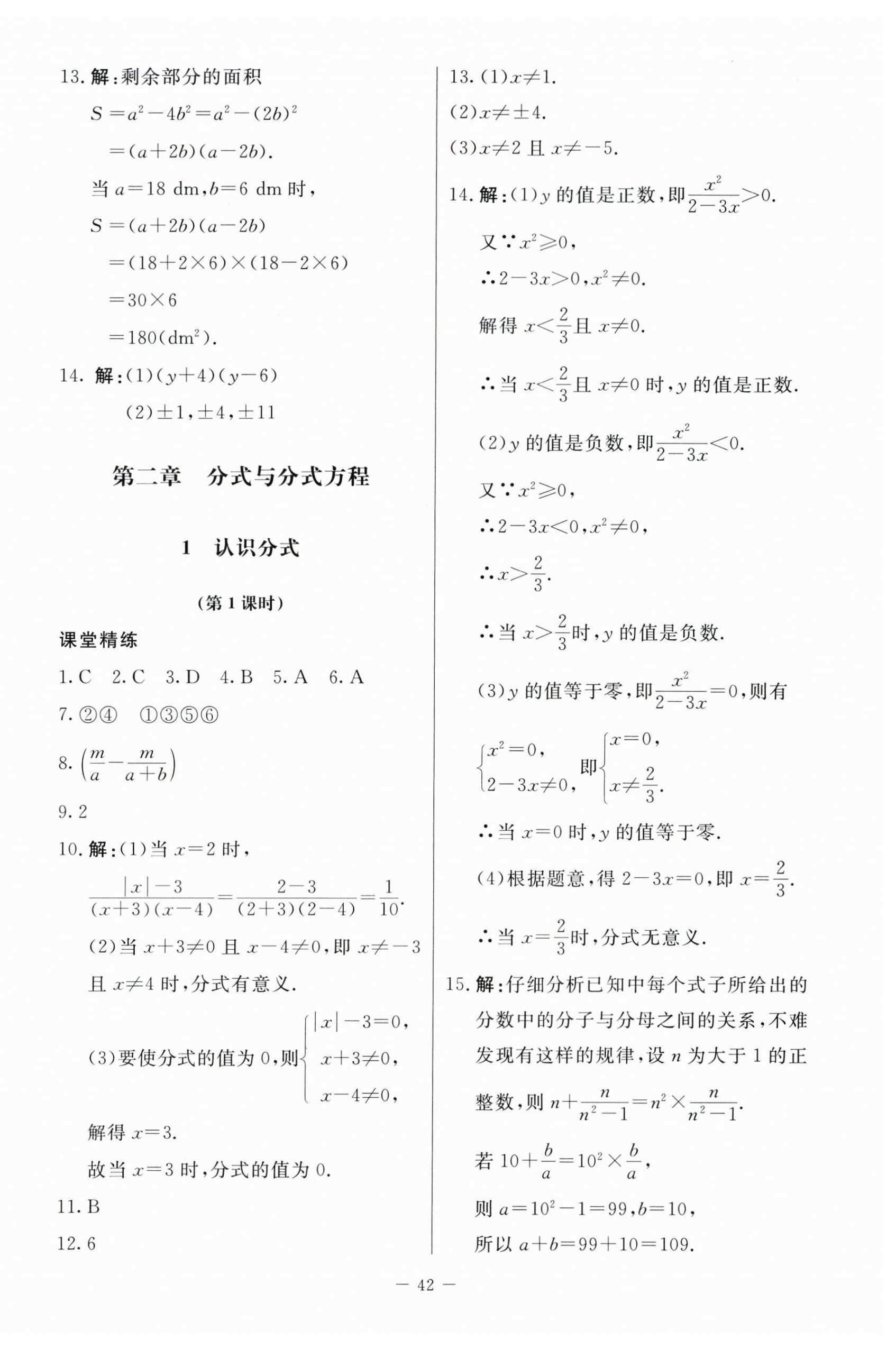 2025年初中同步練習冊八年級數學上冊魯教版54制北京師范大學出版社 第6頁
