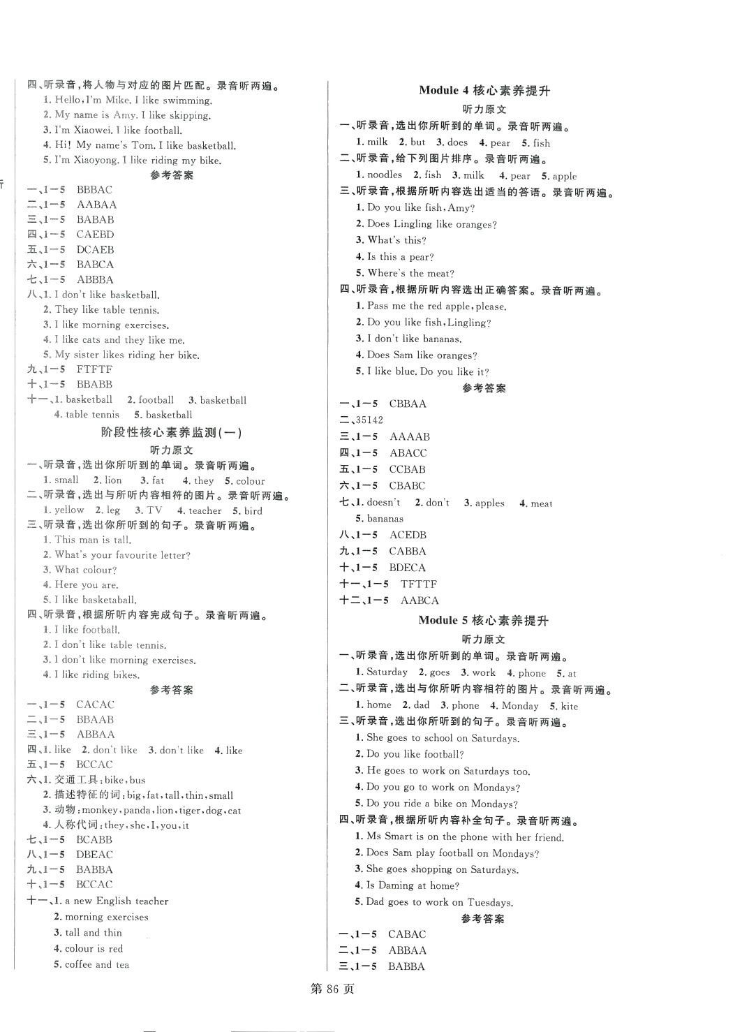 2024年海淀1號(hào)卷三年級(jí)英語(yǔ)下冊(cè)外研版 第2頁(yè)