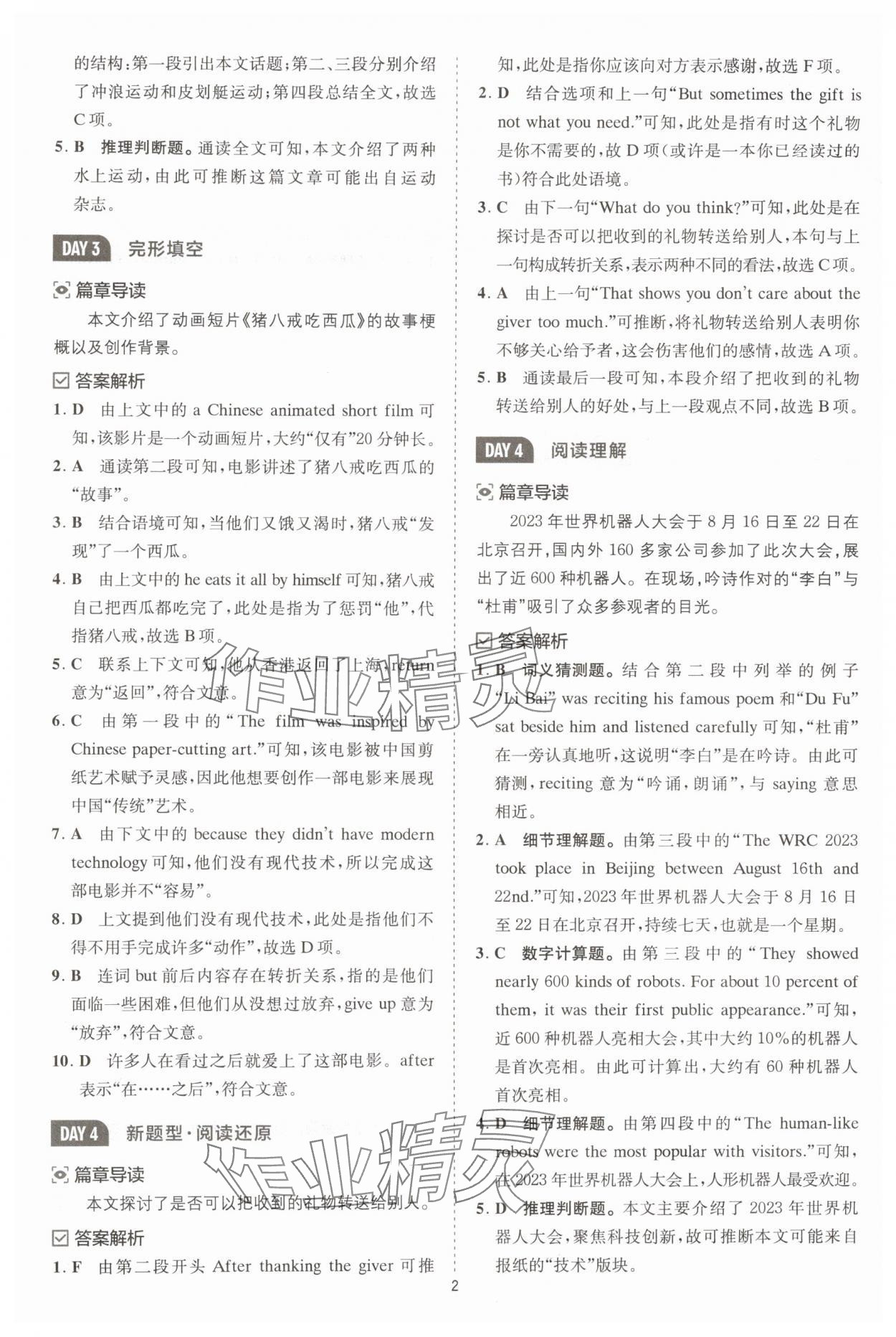 2025年星火英语Spark巅峰训练八年级人教版 第2页