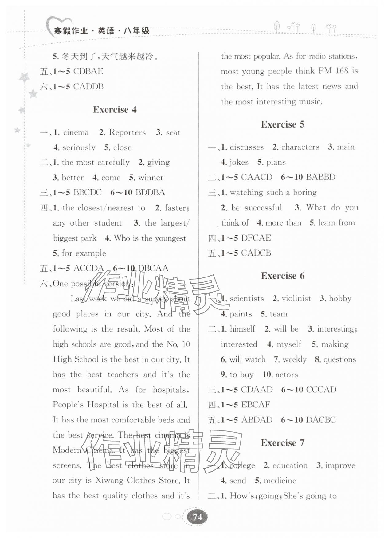 2025年寒假作业甘肃教育出版社八年级英语人教版冀教版 第2页