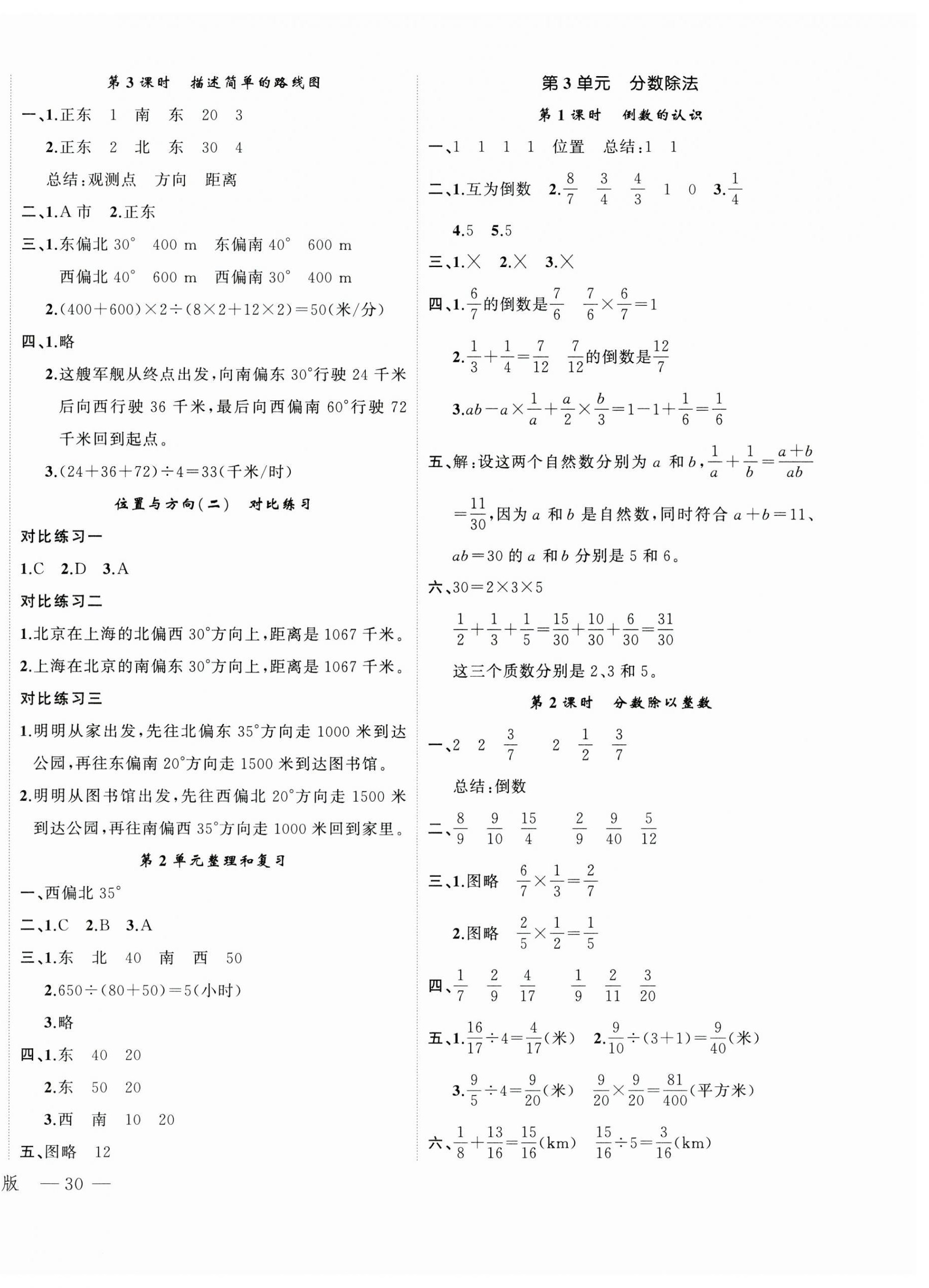 2023年名师面对面先学后练六年级数学上册人教版 参考答案第4页