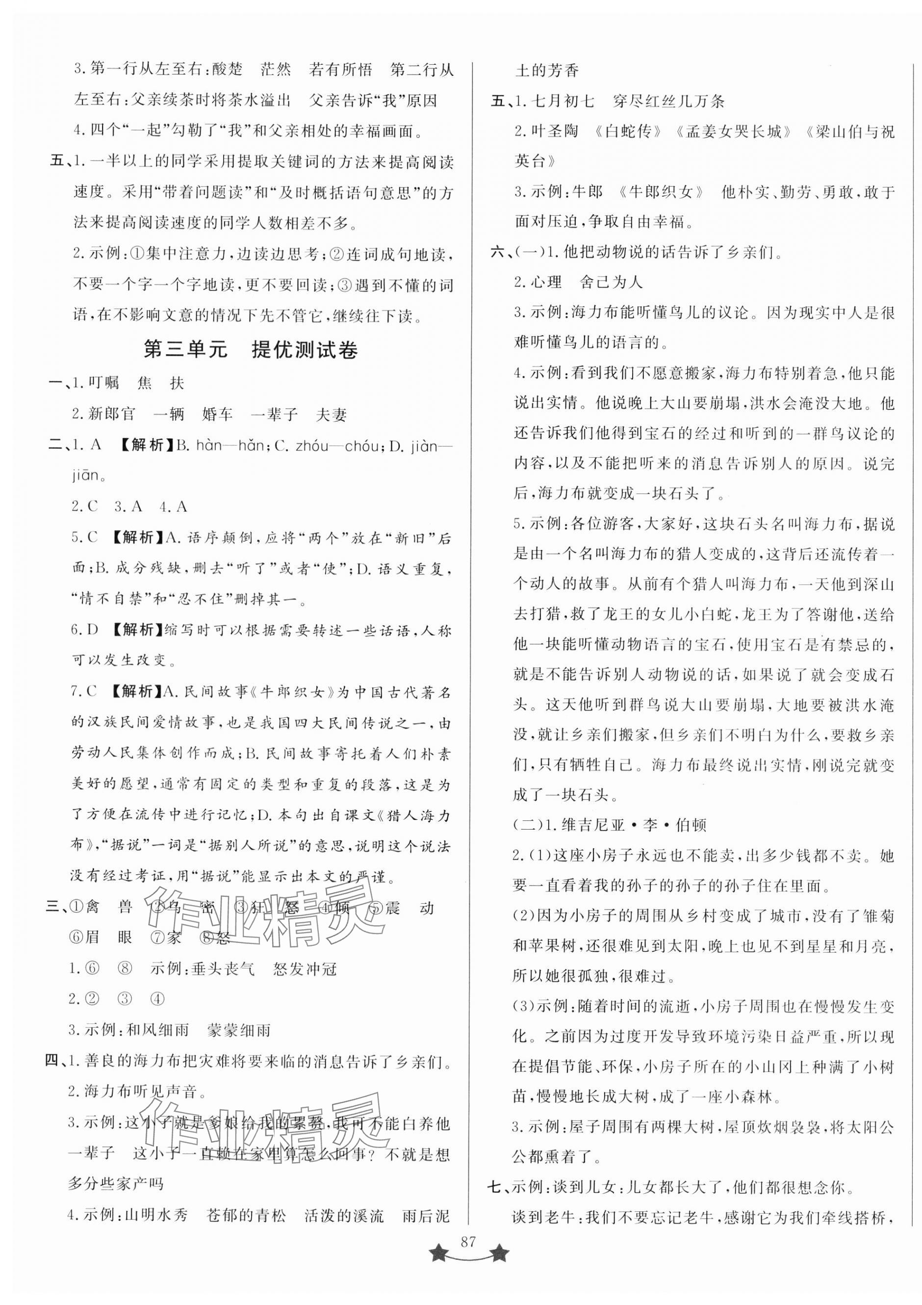 2023年小學(xué)單元測試卷五年級語文上冊人教版山東文藝出版社 第3頁