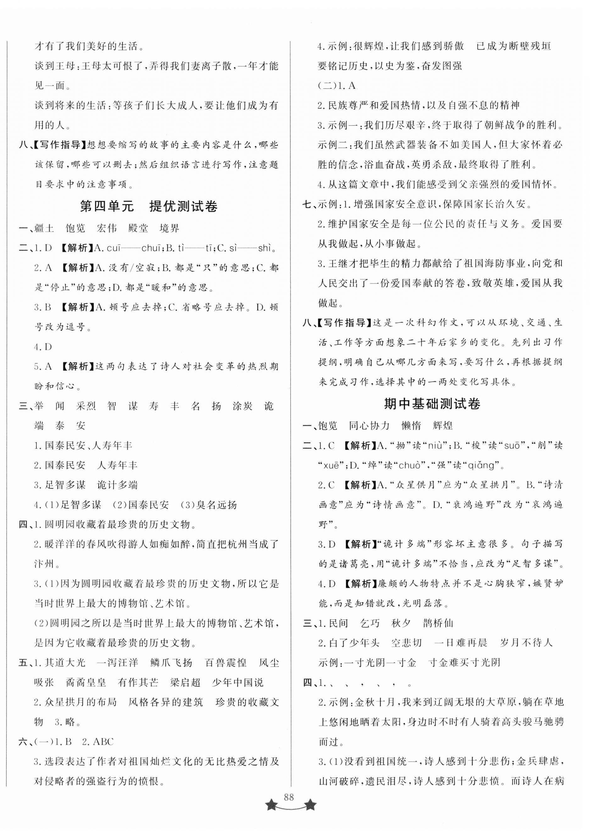 2023年小學(xué)單元測試卷五年級語文上冊人教版山東文藝出版社 第4頁