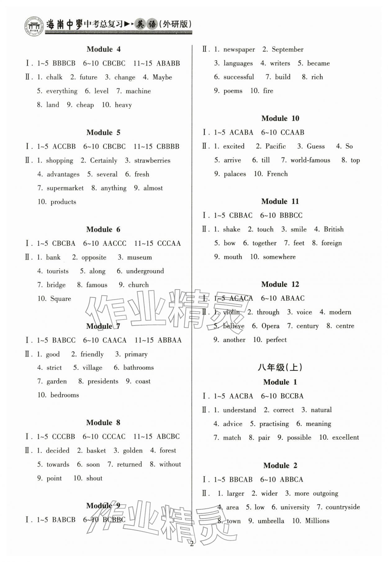 2026年海南中学中考总复习英语外研版&nbsp;第2页