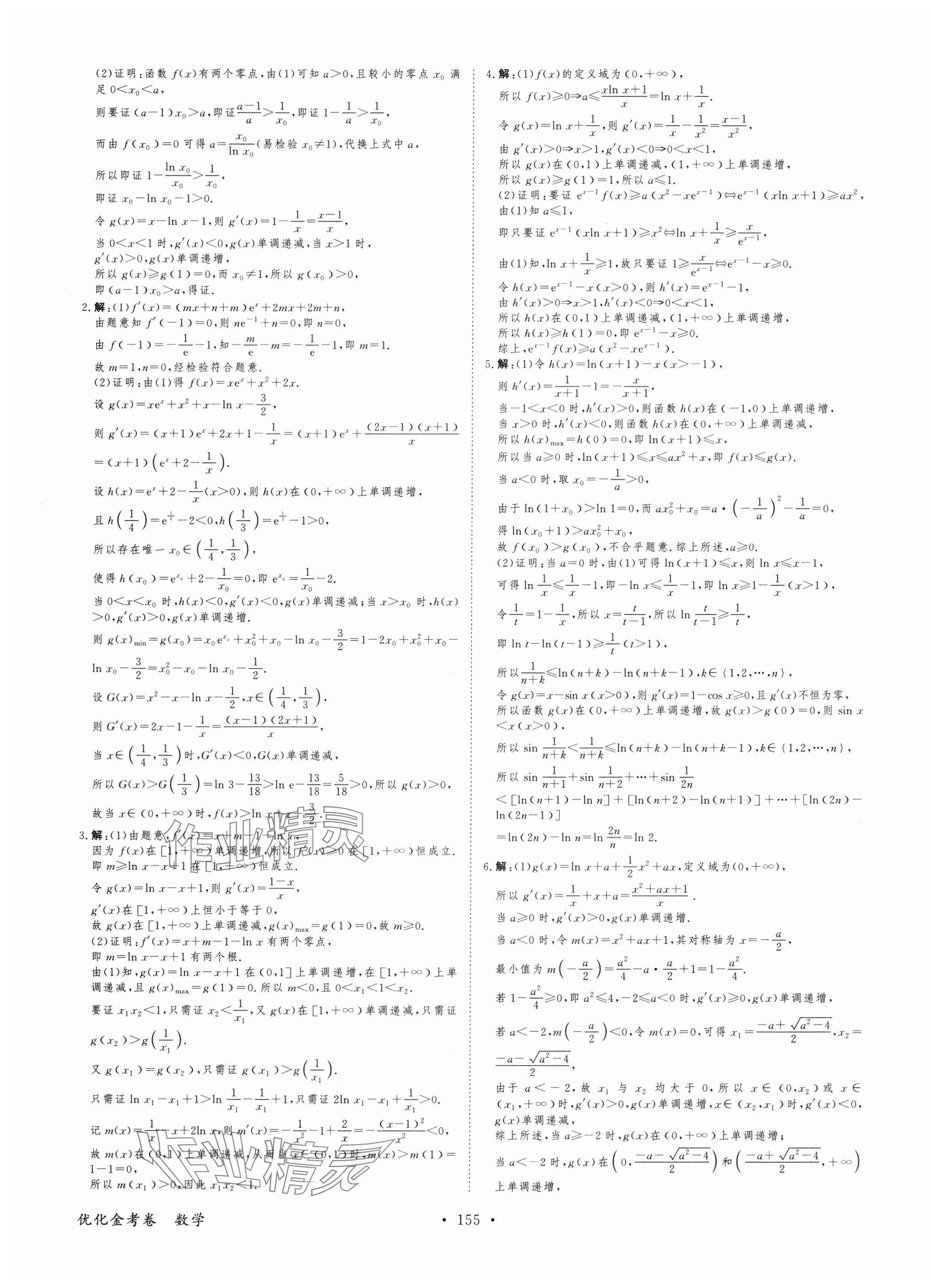 2025年優(yōu)化金考卷高中數(shù)學(xué)人教版 第13頁