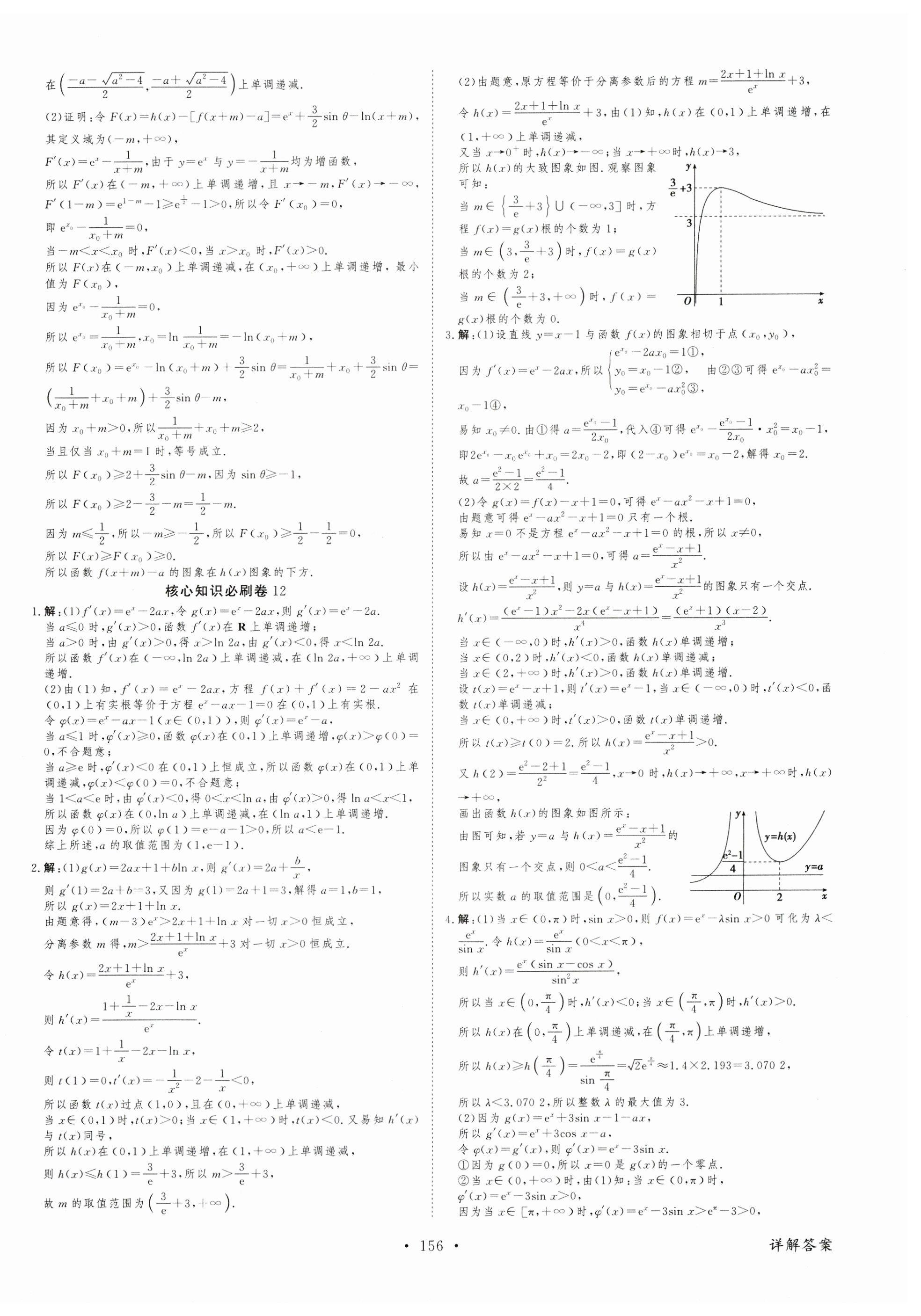 2025年優化金考卷高中數學人教版 第14頁