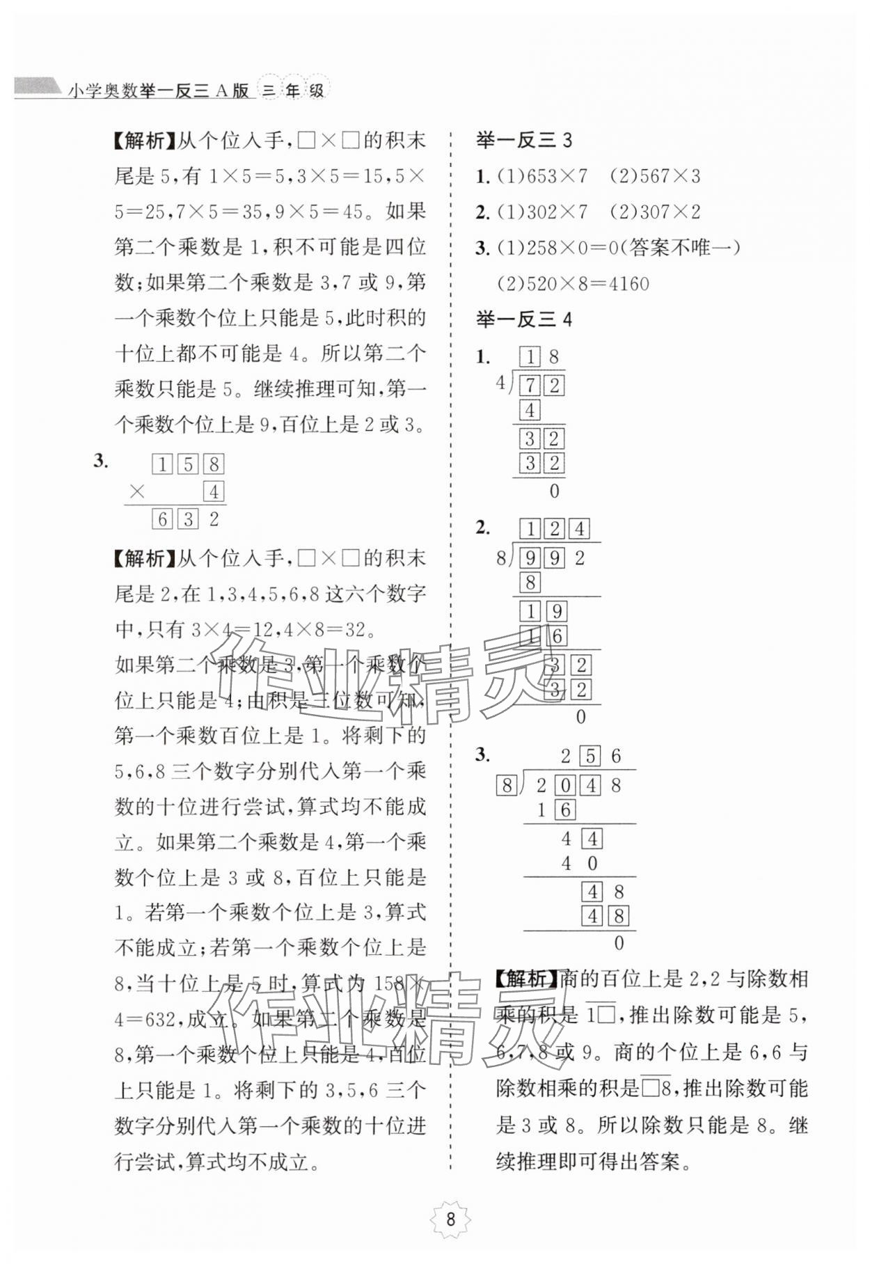 2024年小学奥数举一反三三年级A版 第8页