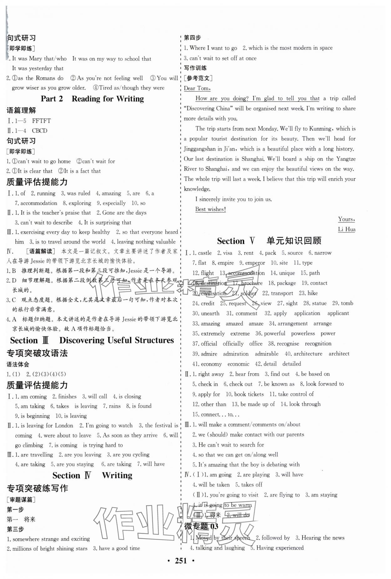 2023年創(chuàng)新思維高中英語必修第一冊人教版 參考答案第5頁