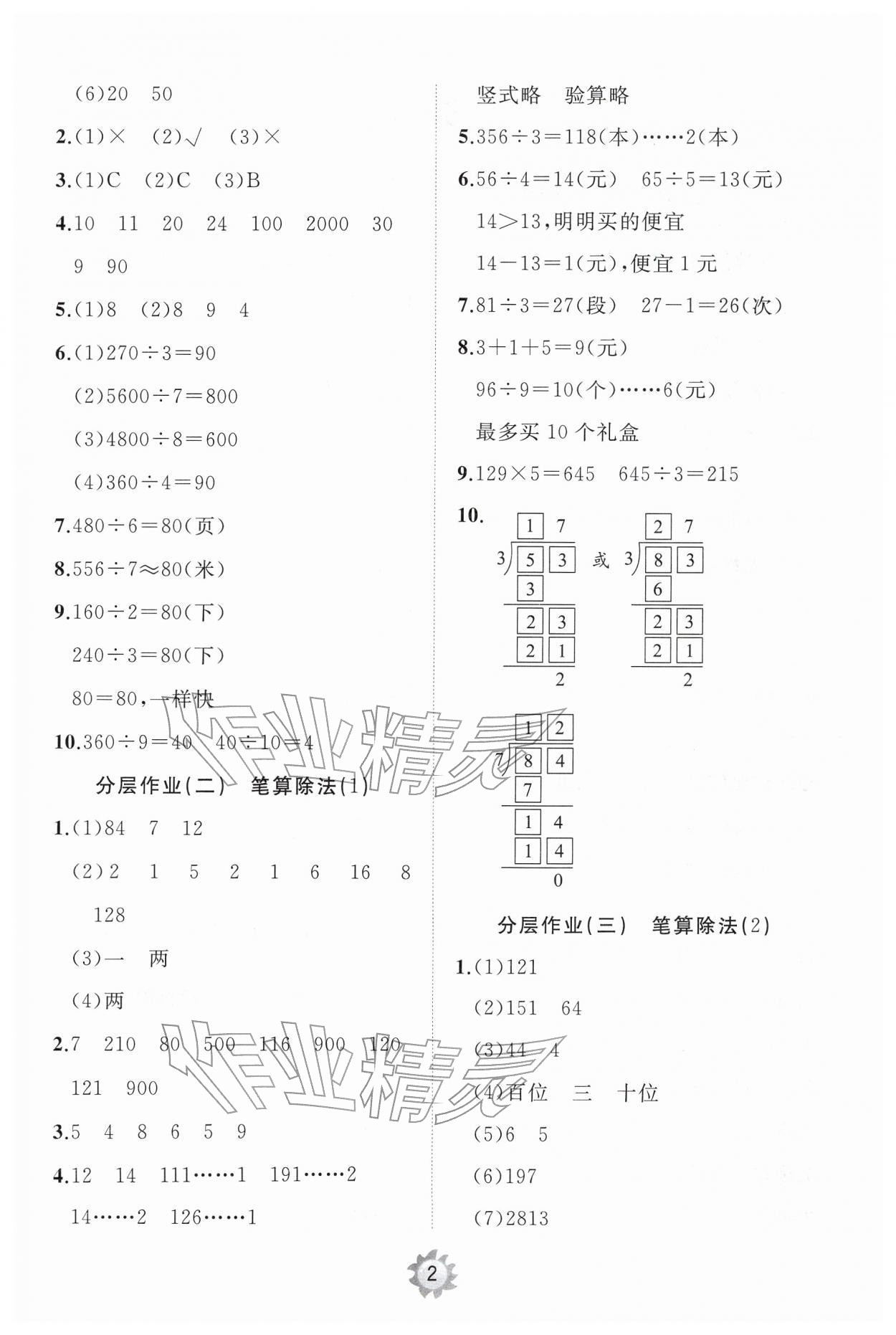 2026年同步练习册智慧作业三年级数学下册人教版&nbsp;第2页