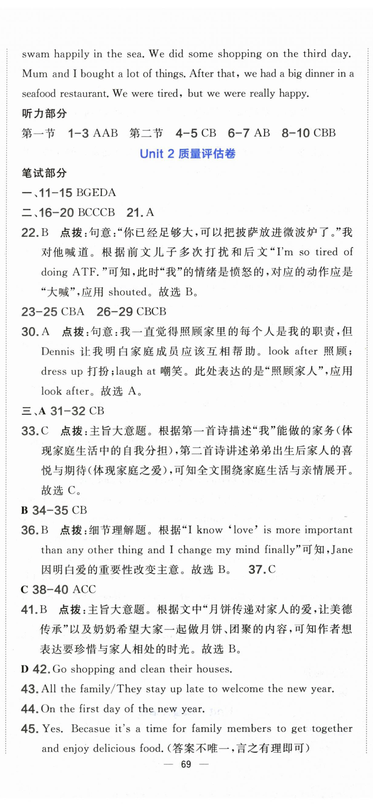 2026年单元质量评估卷八年级英语上册人教版内蒙古专版&nbsp;第2页