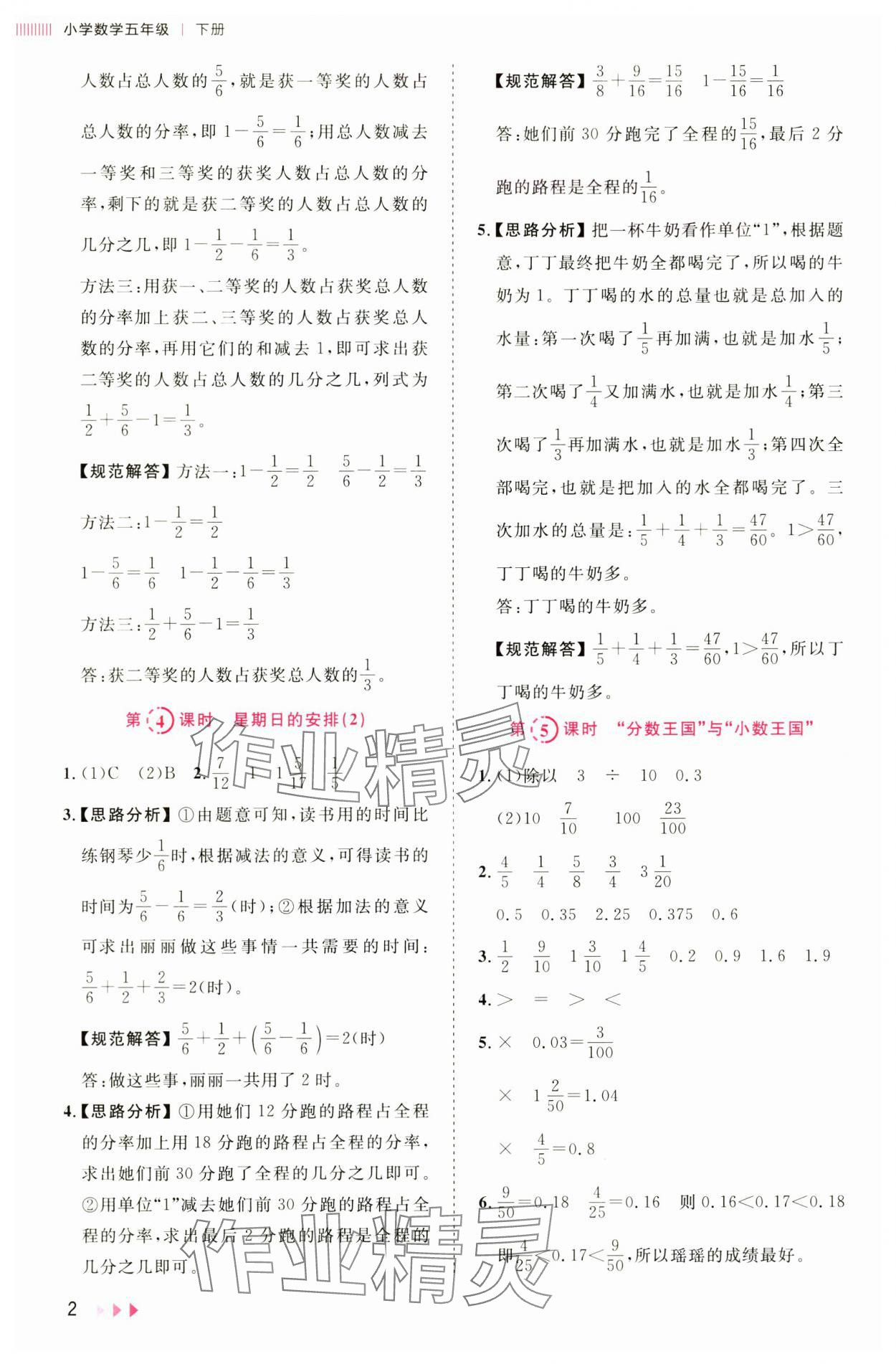 2025年訓(xùn)練達(dá)人五年級數(shù)學(xué)下冊北師大版 參考答案第2頁