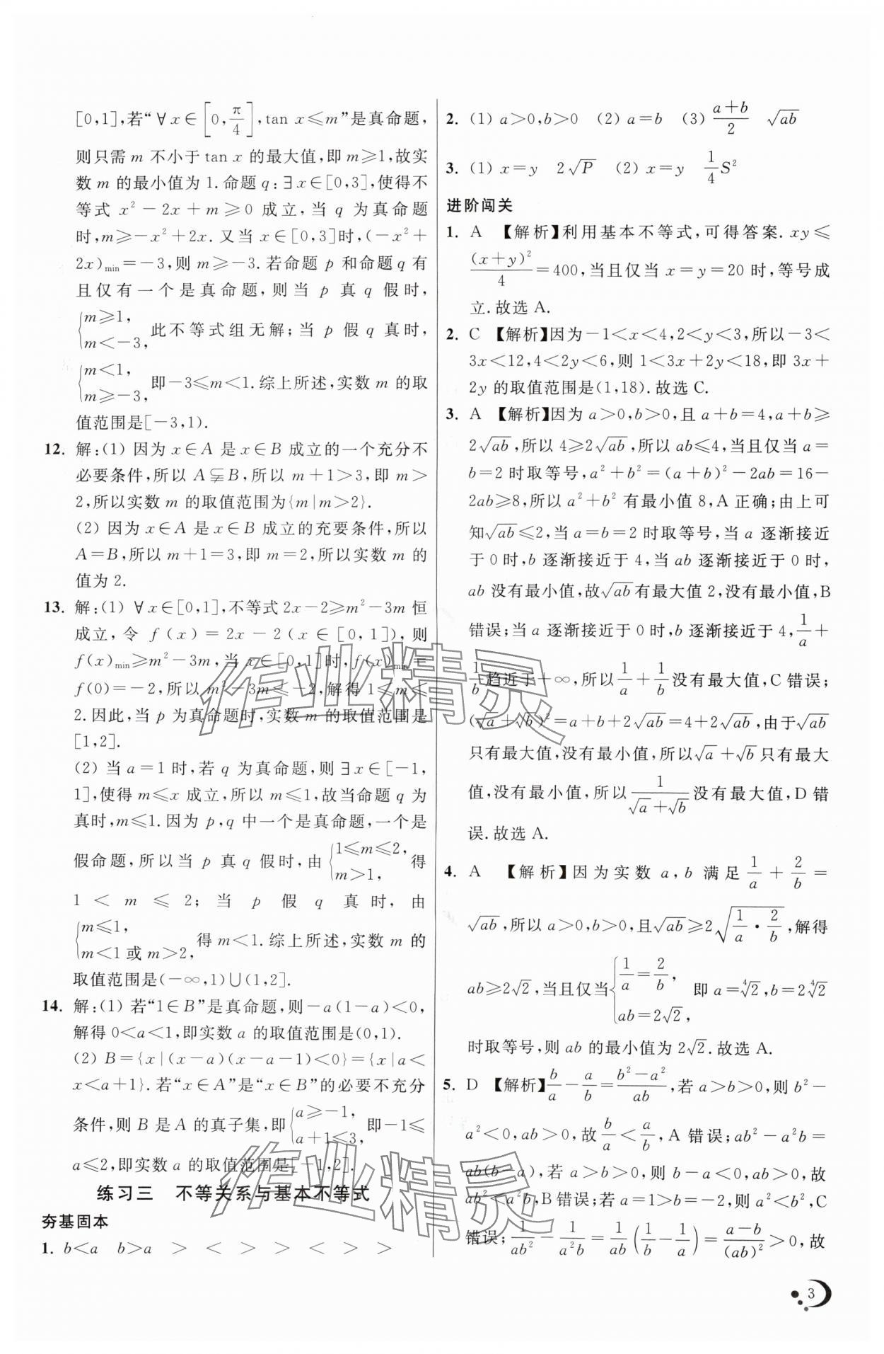 2025年非常假期高一數(shù)學通用版南京出版社 第3頁
