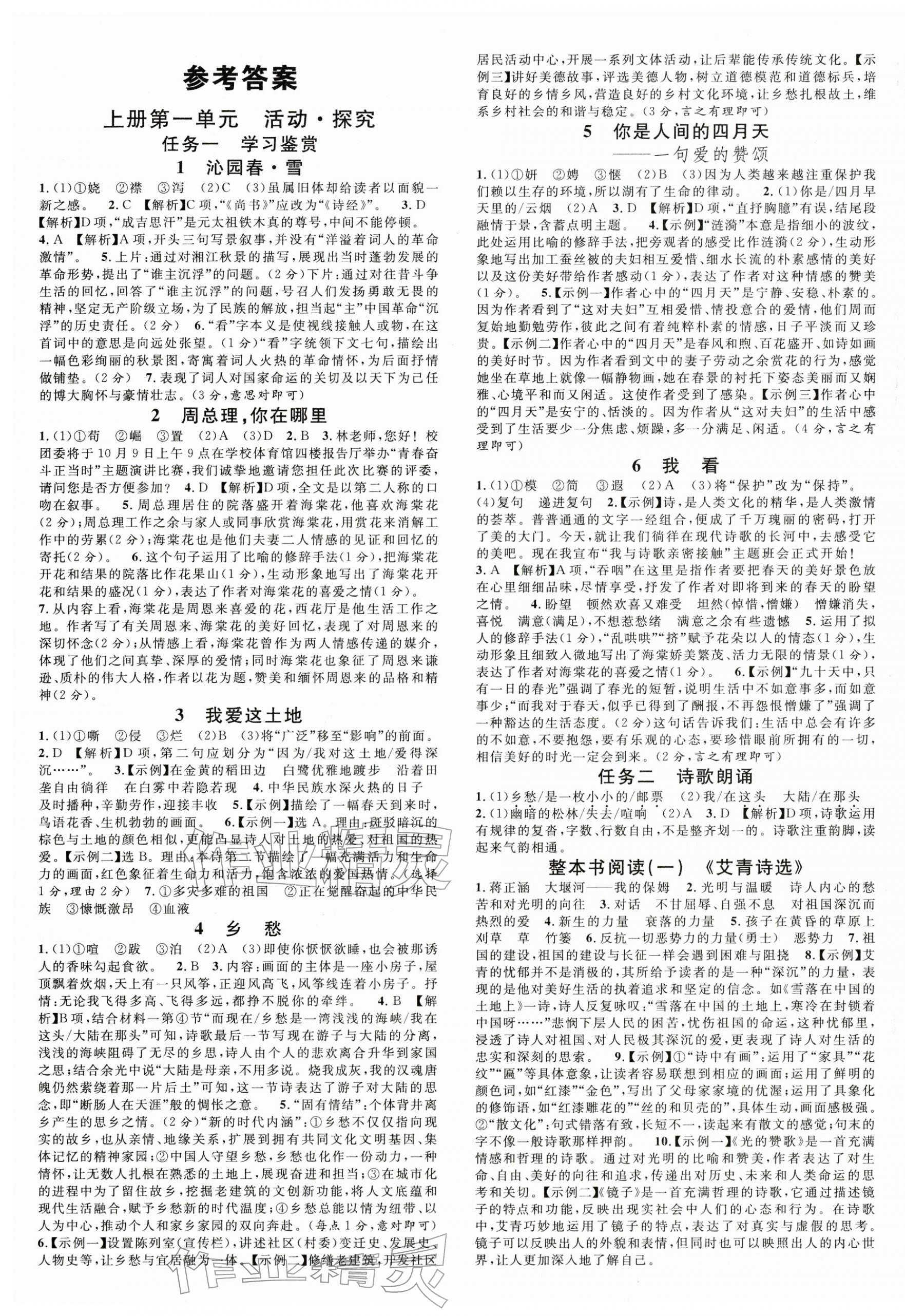 2025年名校课堂九年级语文全一册人教版福建专版 第1页