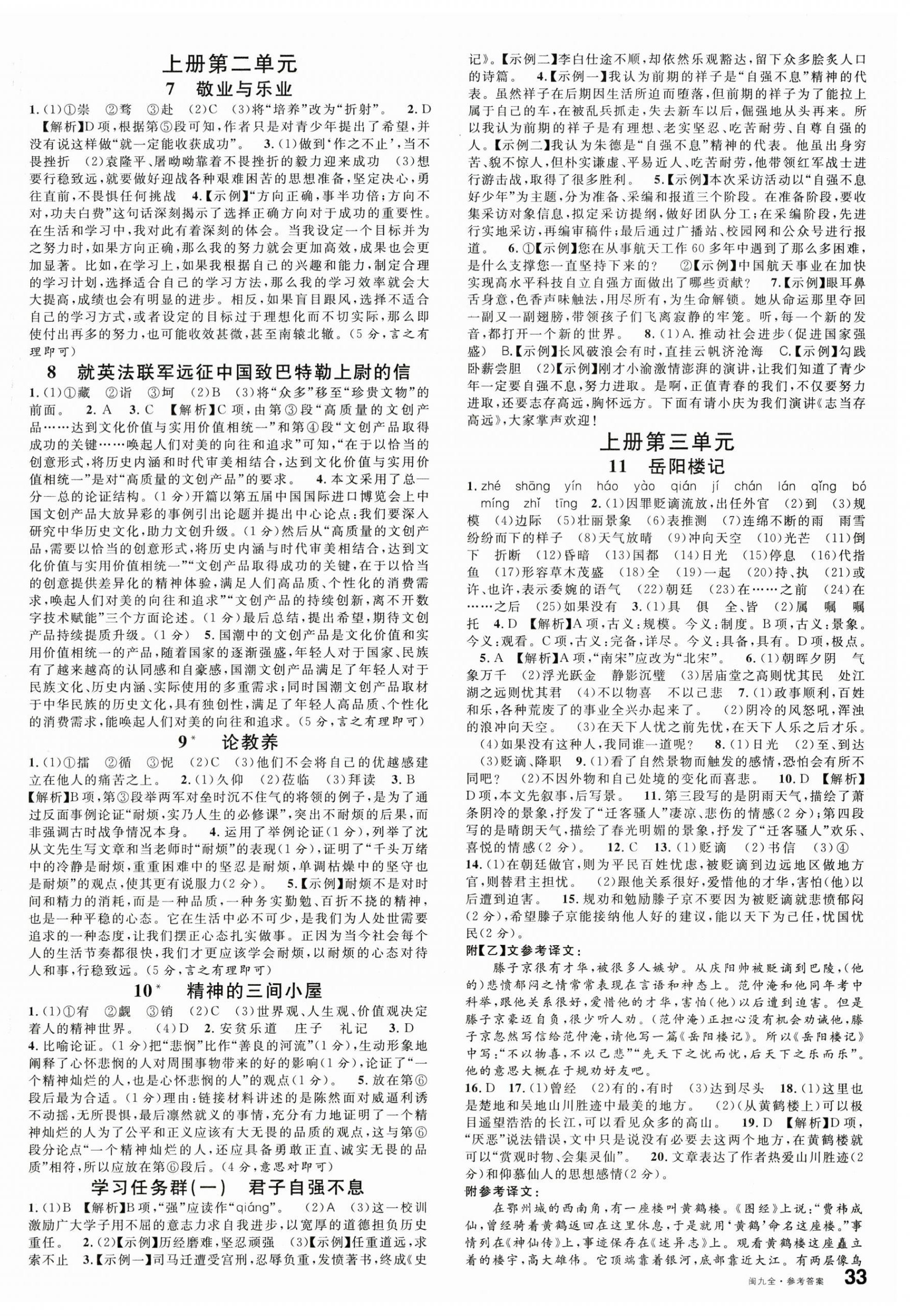 2025年名校课堂九年级语文全一册人教版福建专版 第2页