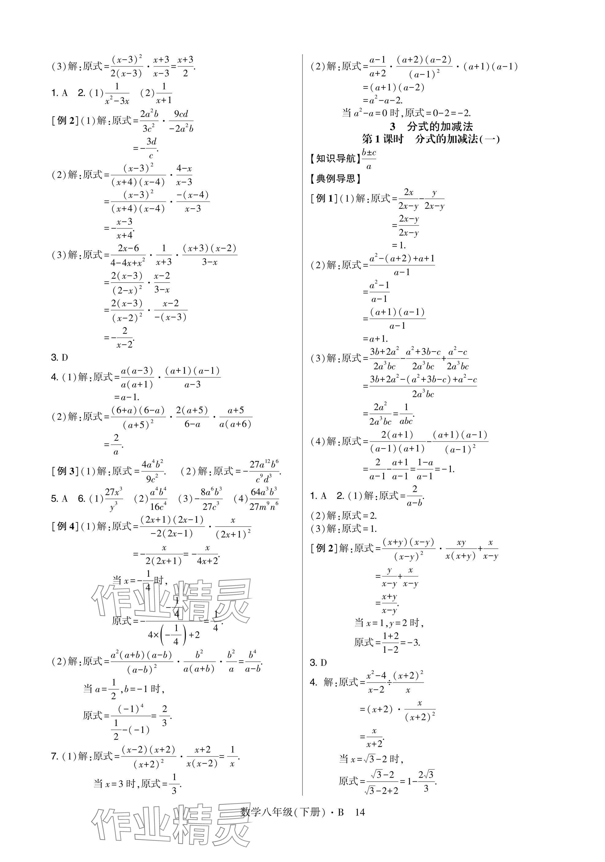2025年高分突破課時(shí)達(dá)標(biāo)講練測八年級(jí)數(shù)學(xué)下冊北師大版 參考答案第14頁
