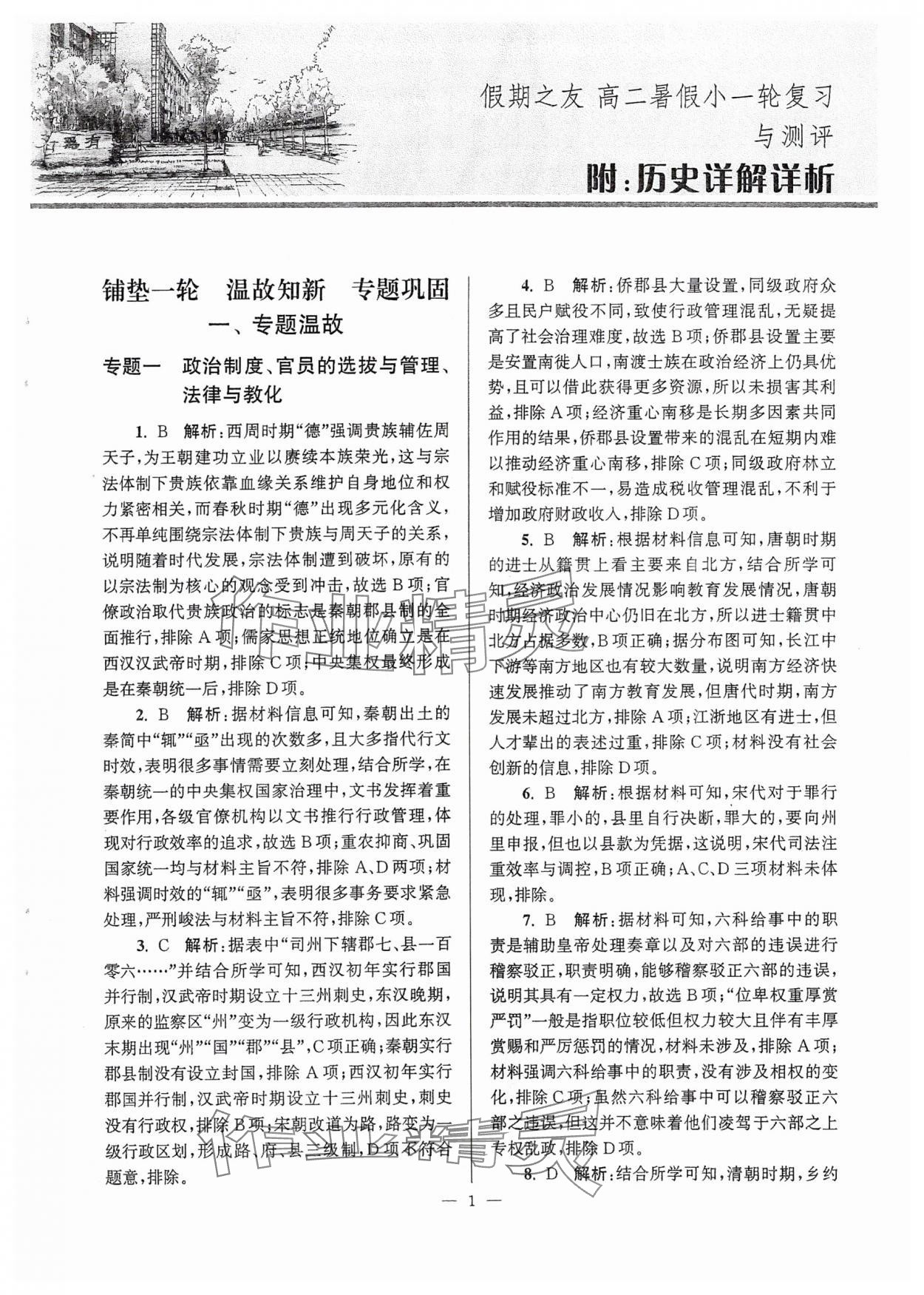 2025年假期之友東南大學(xué)出版社高二歷史 第1頁