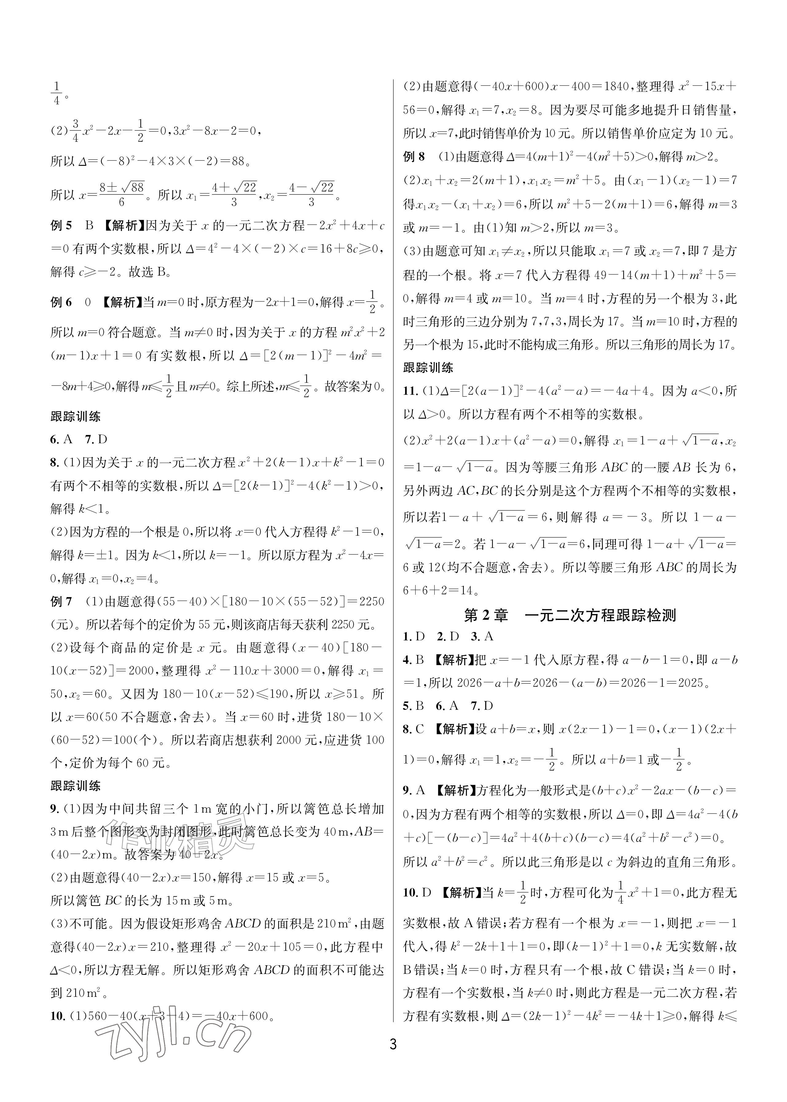 2026年各地期末名卷精选八年级数学下册浙教版&nbsp;第2页
