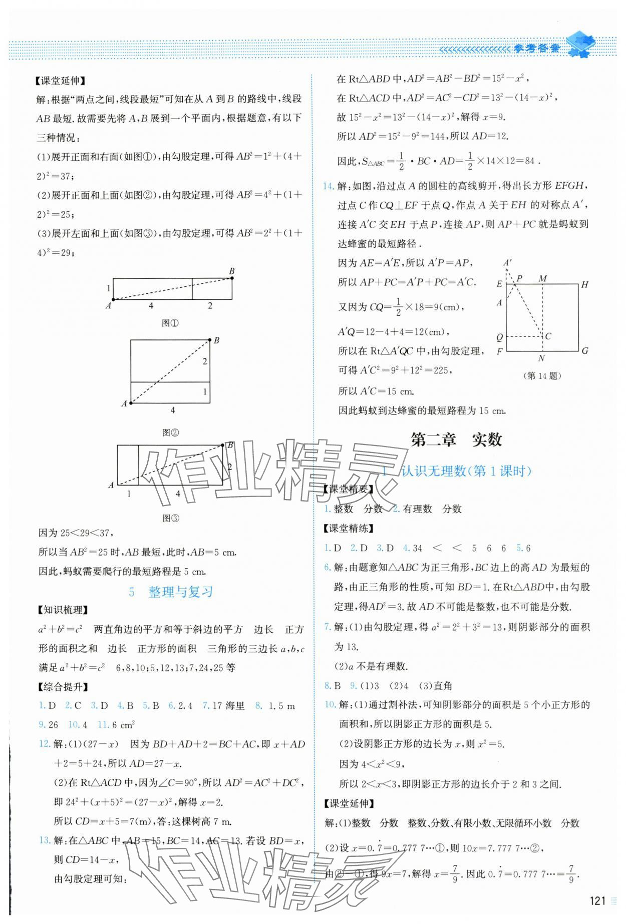 2024年課堂精練八年級數(shù)學(xué)上冊北師大版山西專版 參考答案第2頁