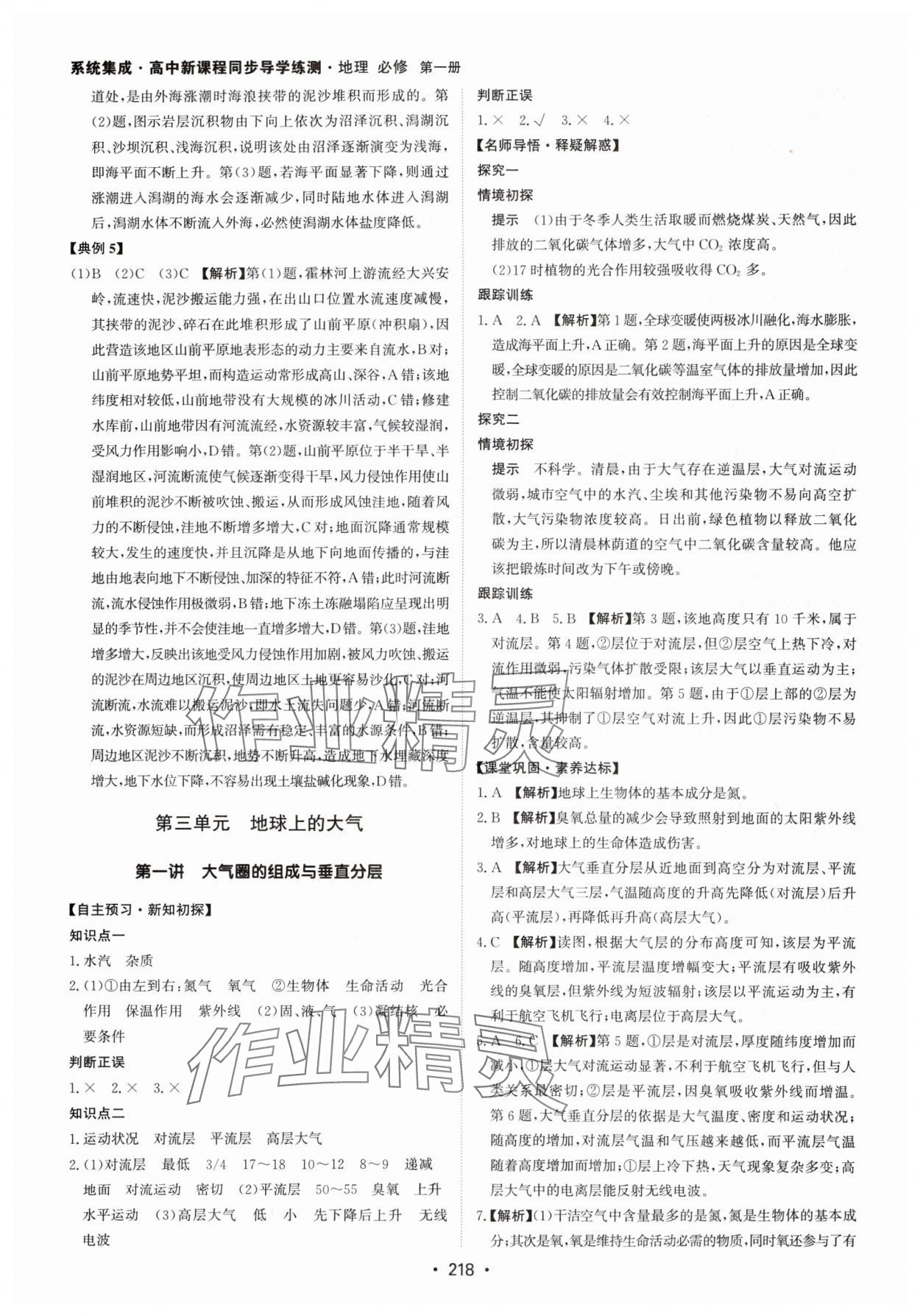 2024年系統(tǒng)集成新課程同步導(dǎo)學(xué)練測(cè)高中地理必修第一冊(cè)湘教版 參考答案第8頁(yè)