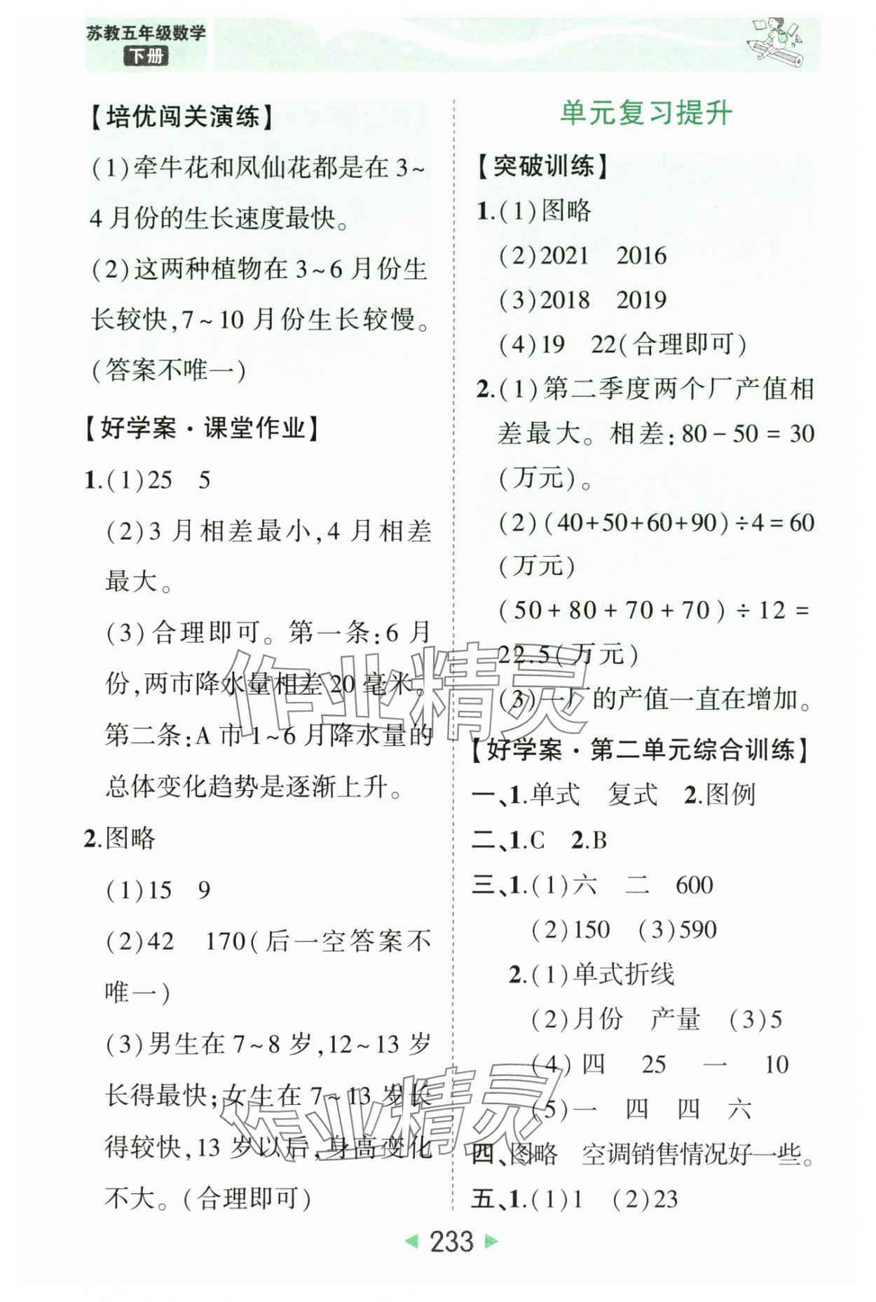 2025年黄冈状元成才路状元大课堂五年级数学下册苏教版 参考答案第7页