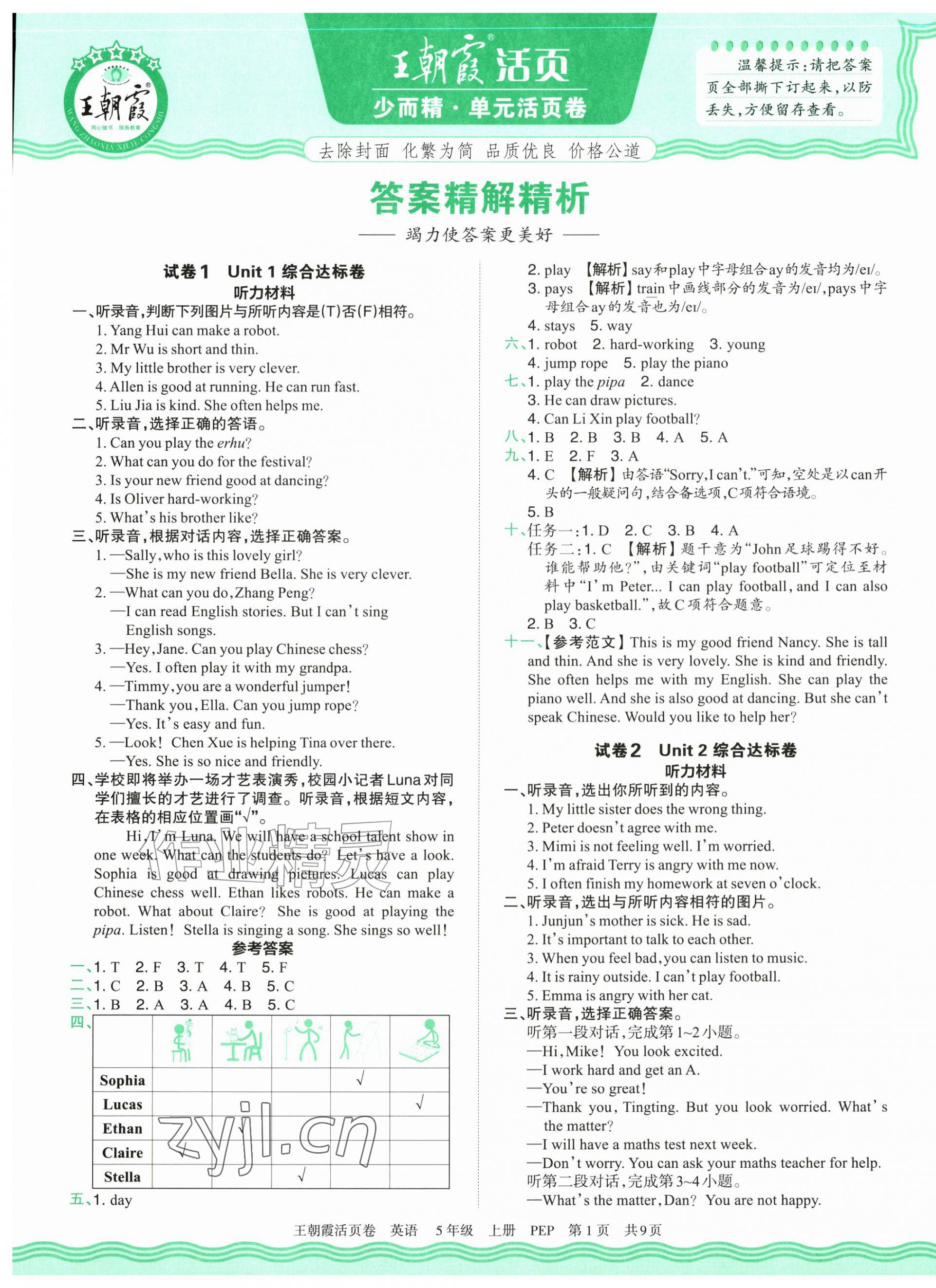 2026年王朝霞活页卷五年级英语上册人教版&nbsp;参考答案第1页