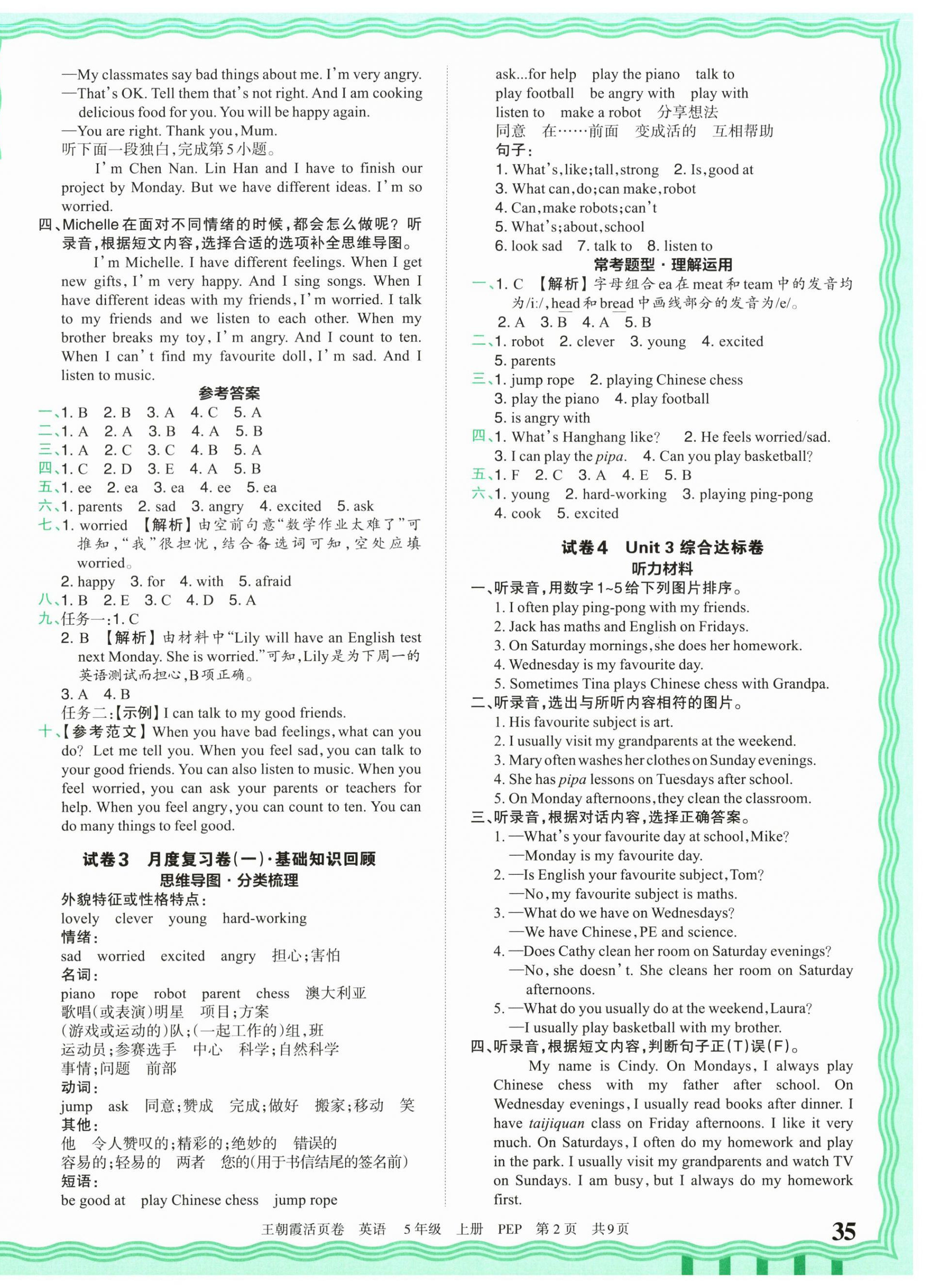2026年王朝霞活页卷五年级英语上册人教版&nbsp;参考答案第2页
