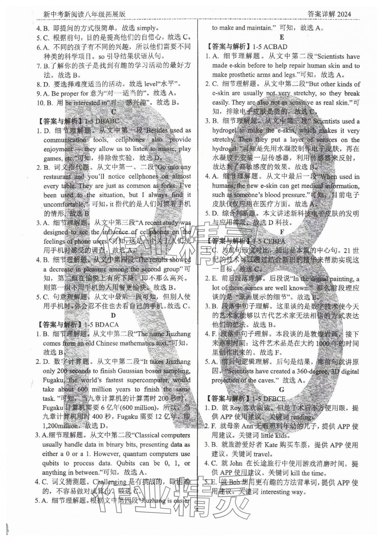 2024年新中考新阅读八年级英语深圳专版&nbsp;参考答案第4页