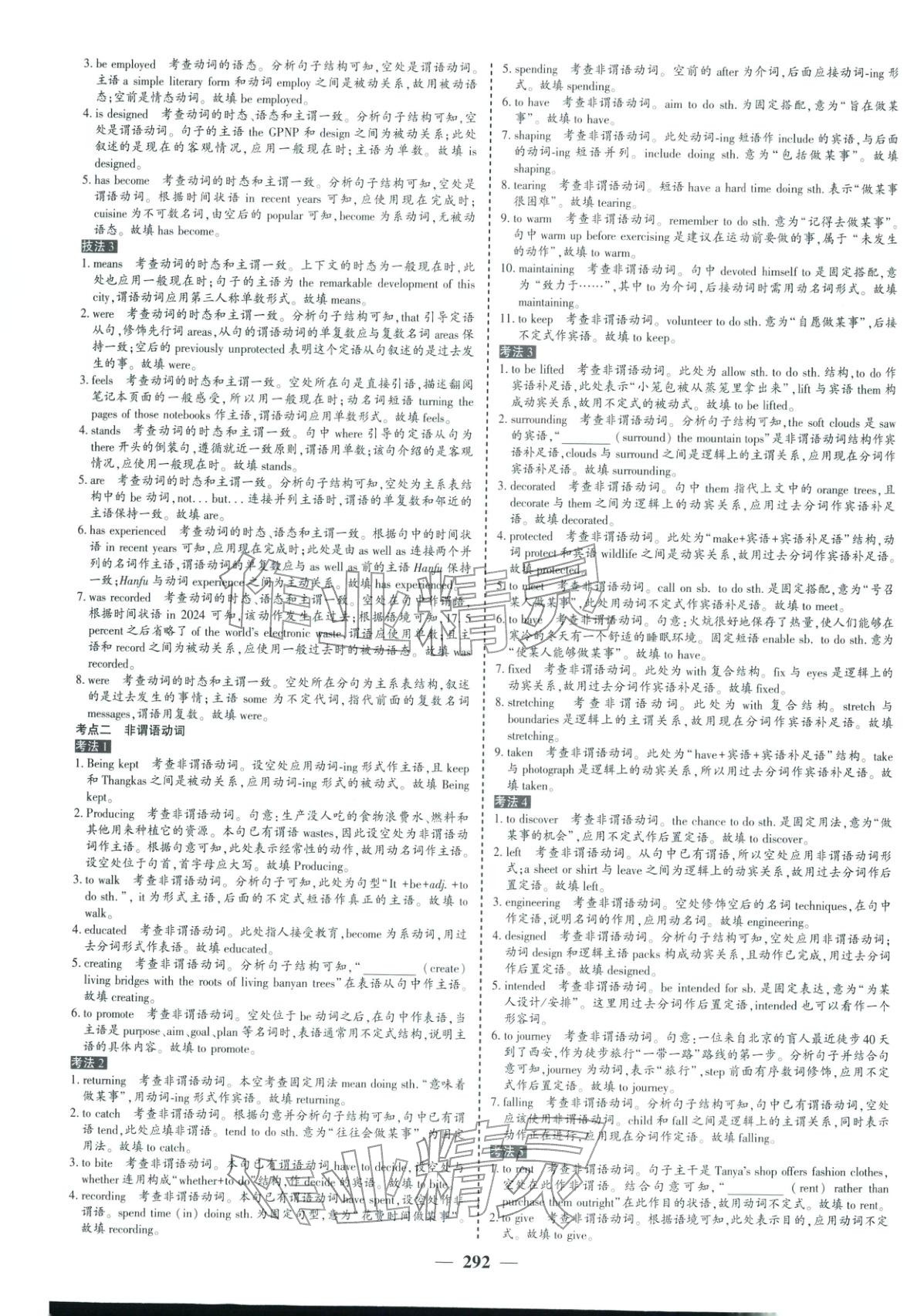 2026年优化探究高考专题复习英语&nbsp;参考答案第8页