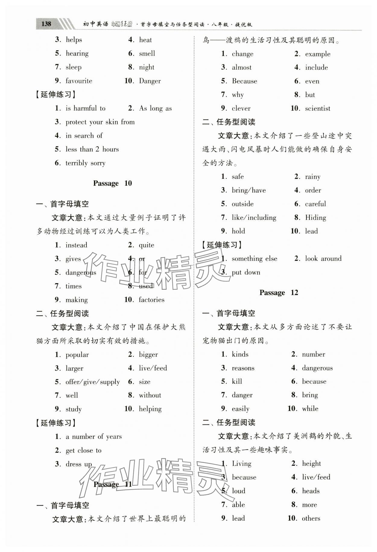 2023年初中英语小题狂做首字母填空与任务型阅读八年级提优版 第4页