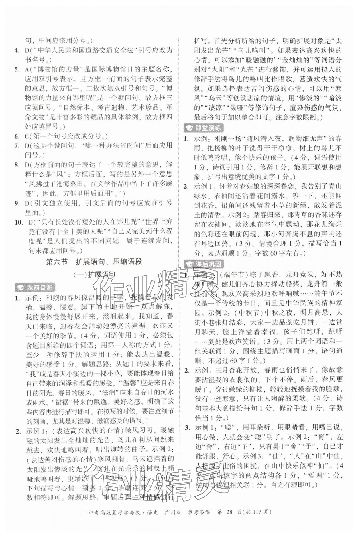 2024年中考高效復習學與教語文廣州專版 參考答案第28頁